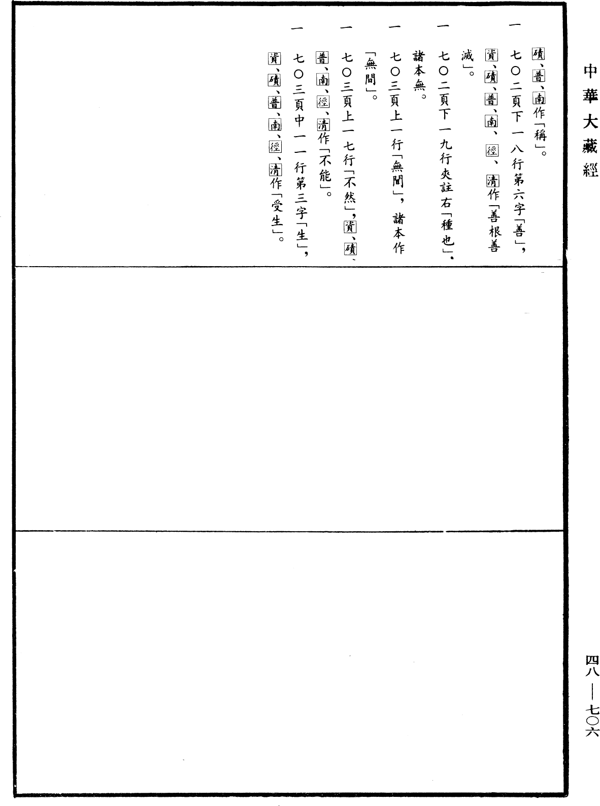 雜阿毗曇心論《中華大藏經》_第48冊_第0706頁9