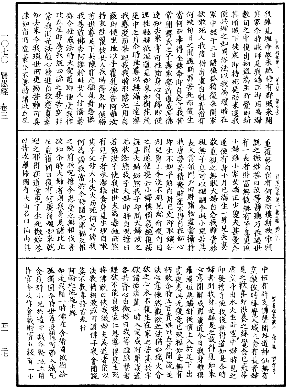 賢愚經《中華大藏經》_第51冊_第037頁