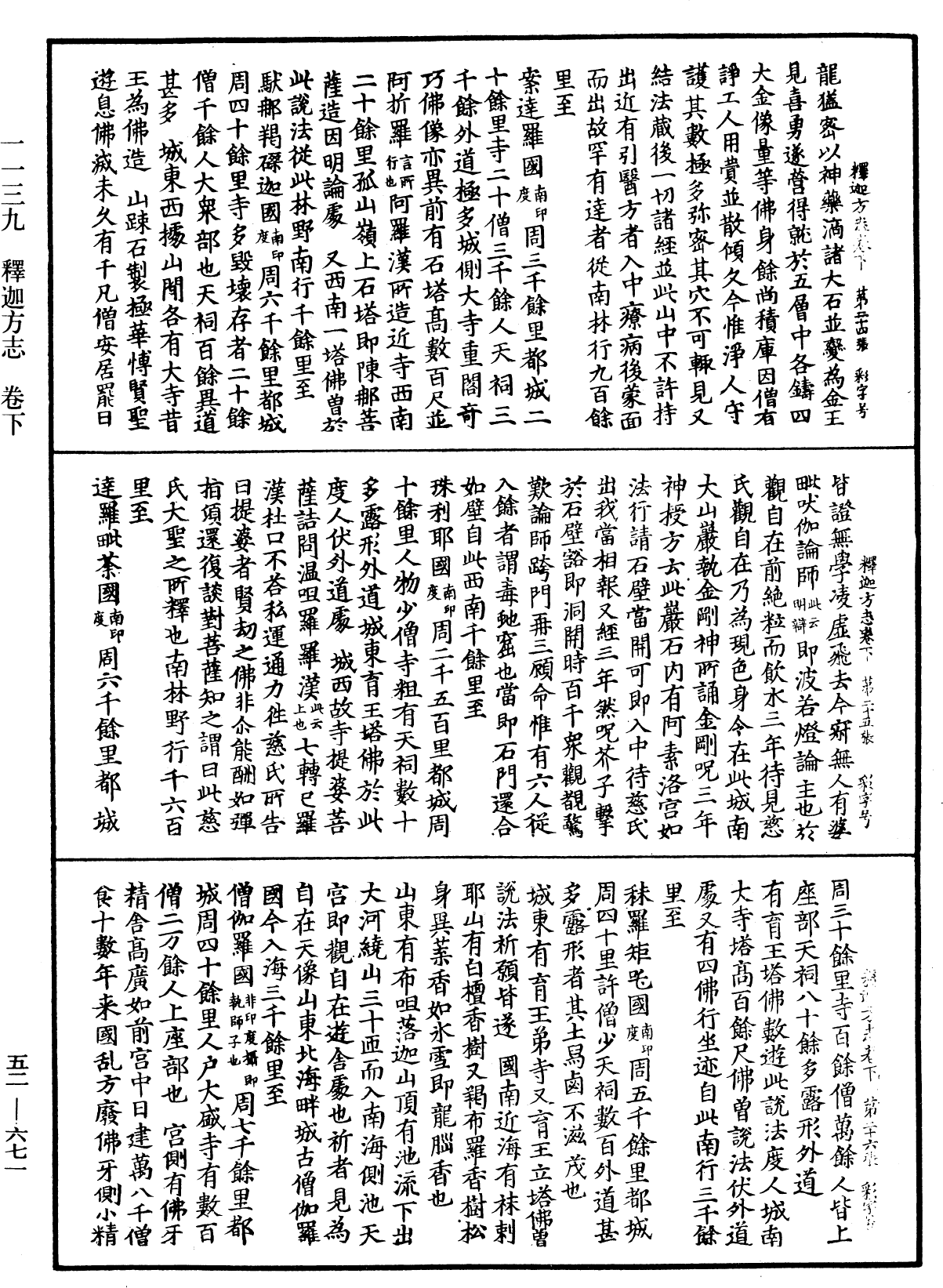 釋迦方志《中華大藏經》_第52冊_第671頁