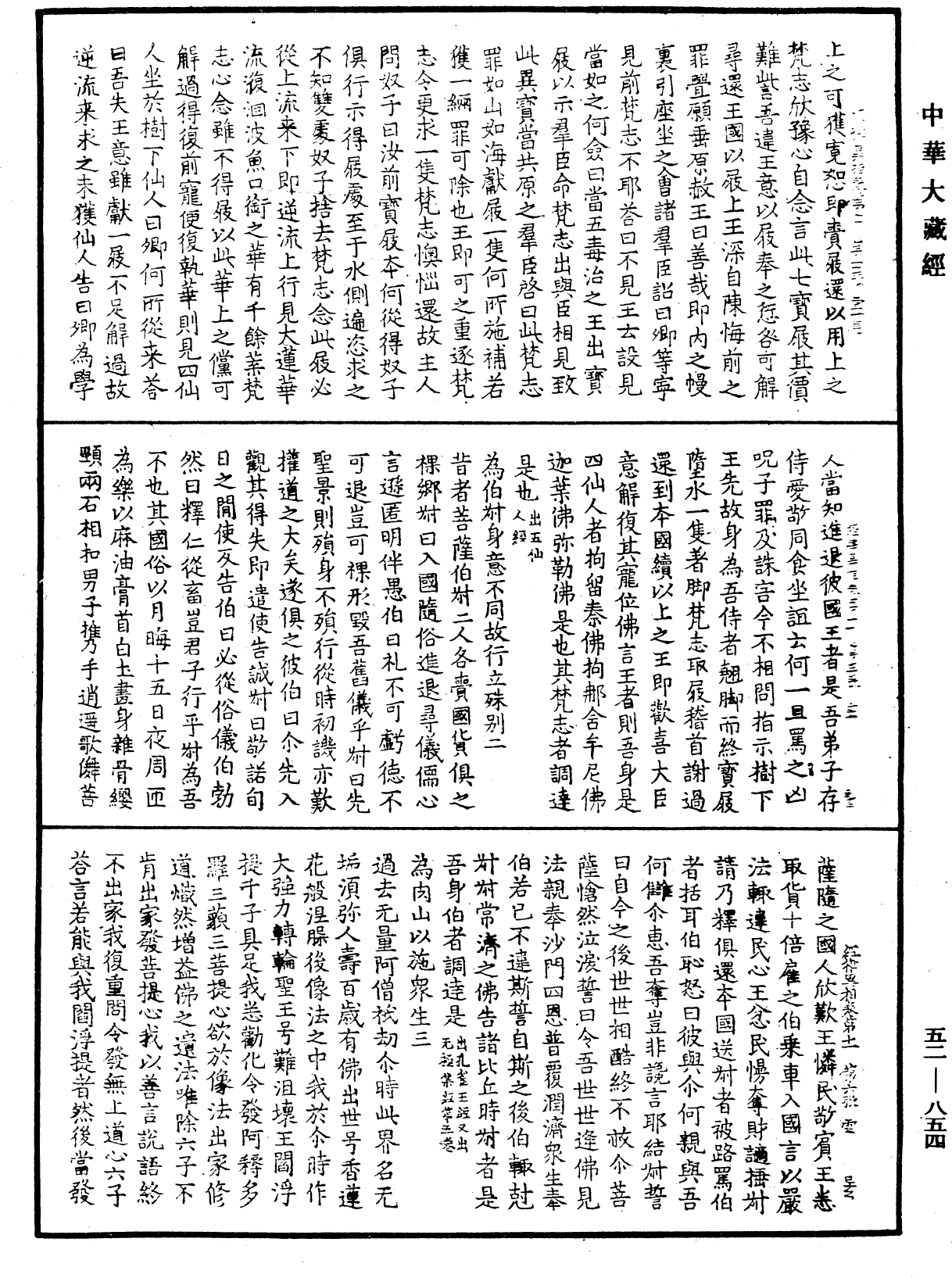 經律異相《中華大藏經》_第52冊_第854頁