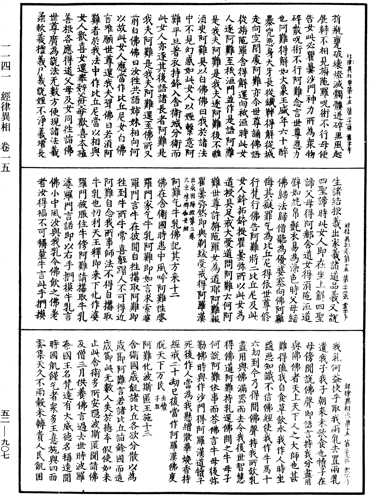 经律异相《中华大藏经》_第52册_第907页