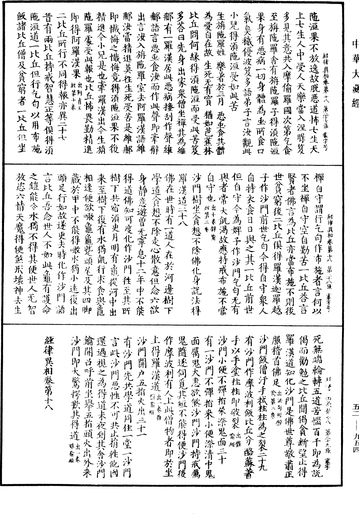 經律異相《中華大藏經》_第52冊_第954頁