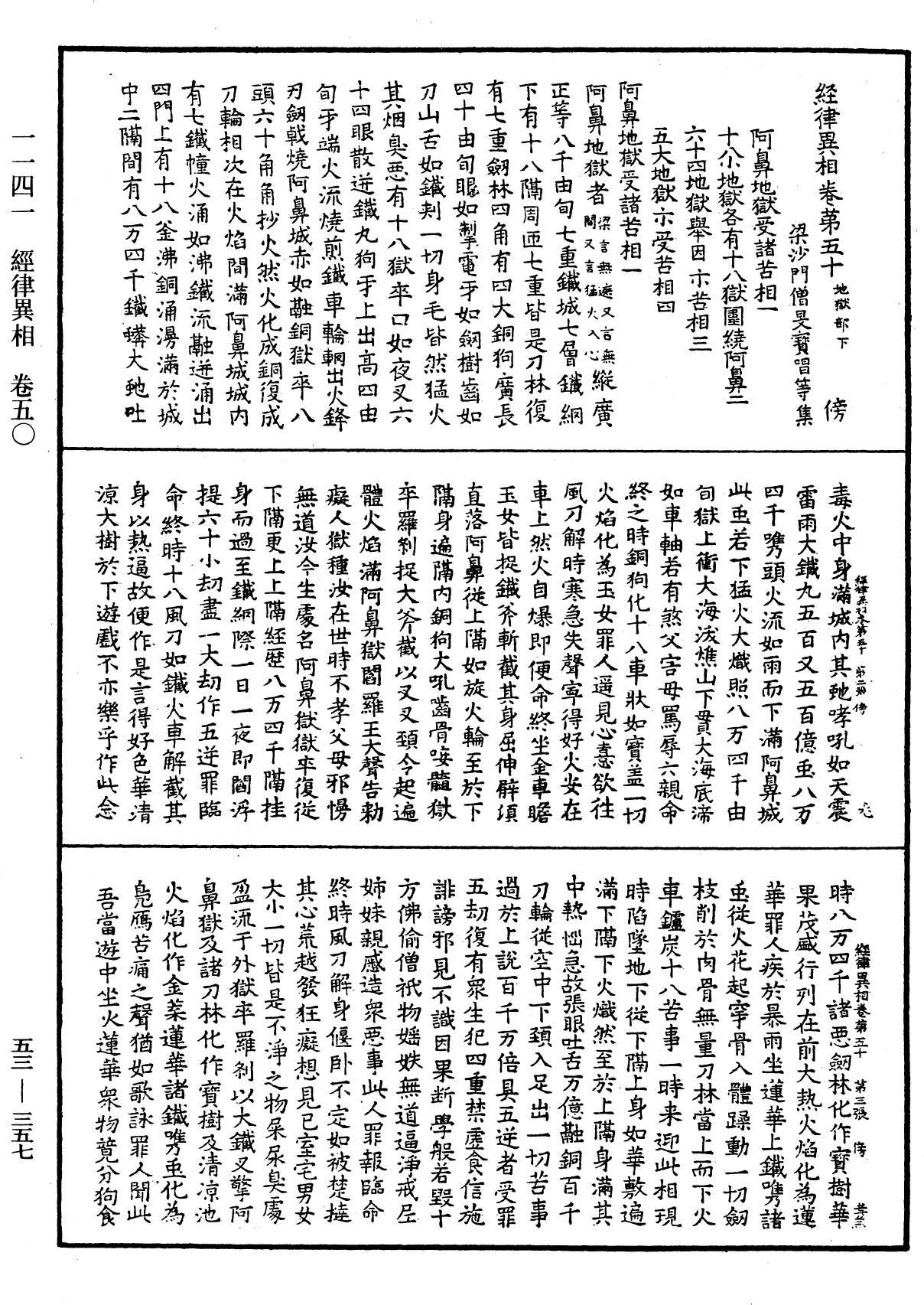 经律异相《中华大藏经》_第53册_第357页