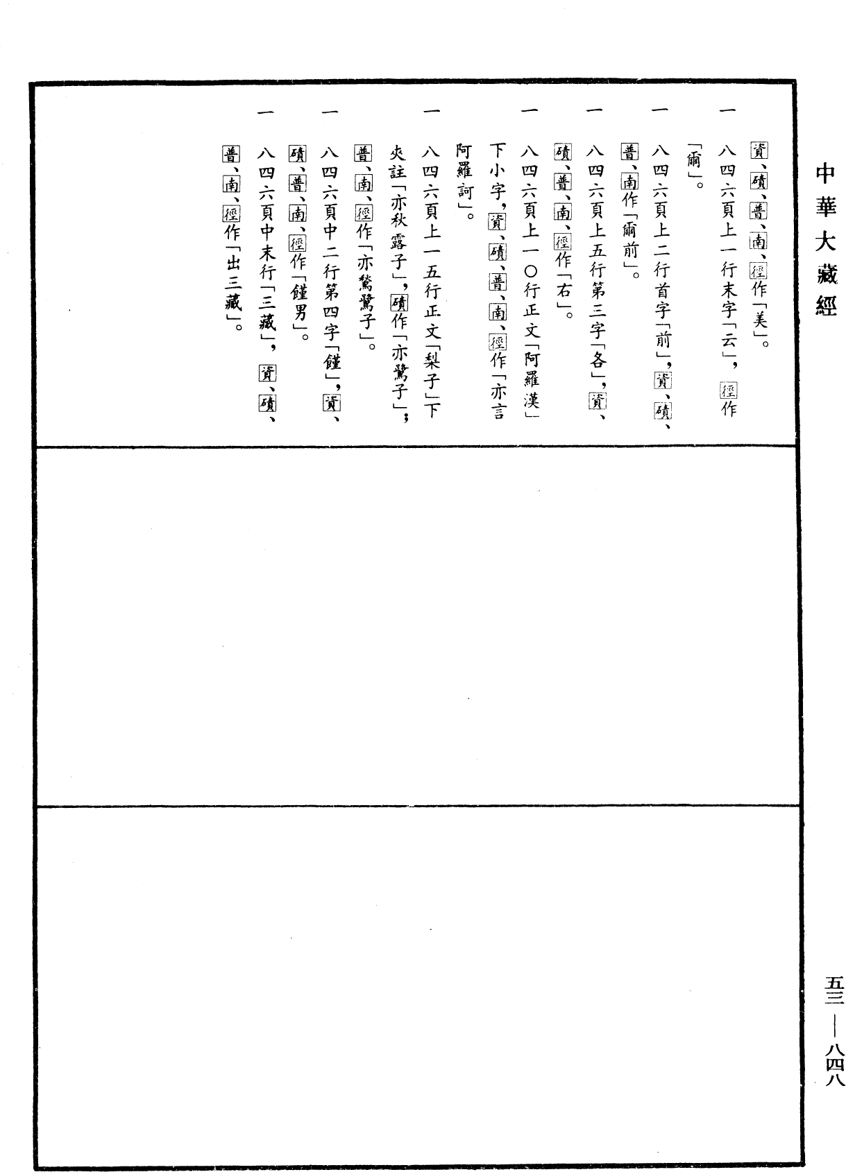 出三藏記集《中華大藏經》_第53冊_第848頁1