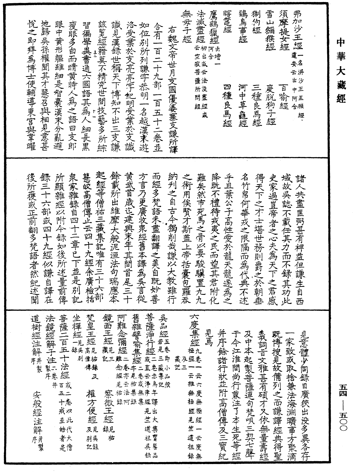 大唐内典录《中华大藏经》_第54册_第500页