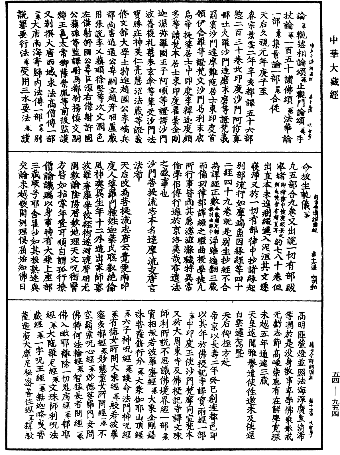 續古今譯經圖紀《中華大藏經》_第54冊_第954頁