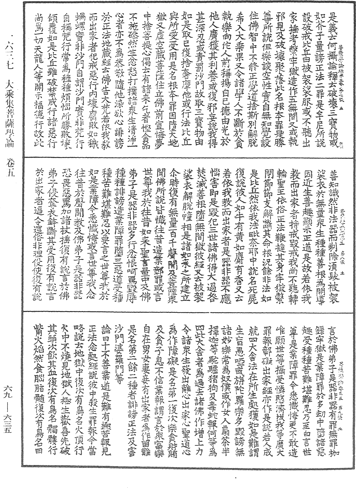 大乘集菩薩學論《中華大藏經》_第69冊_第635頁