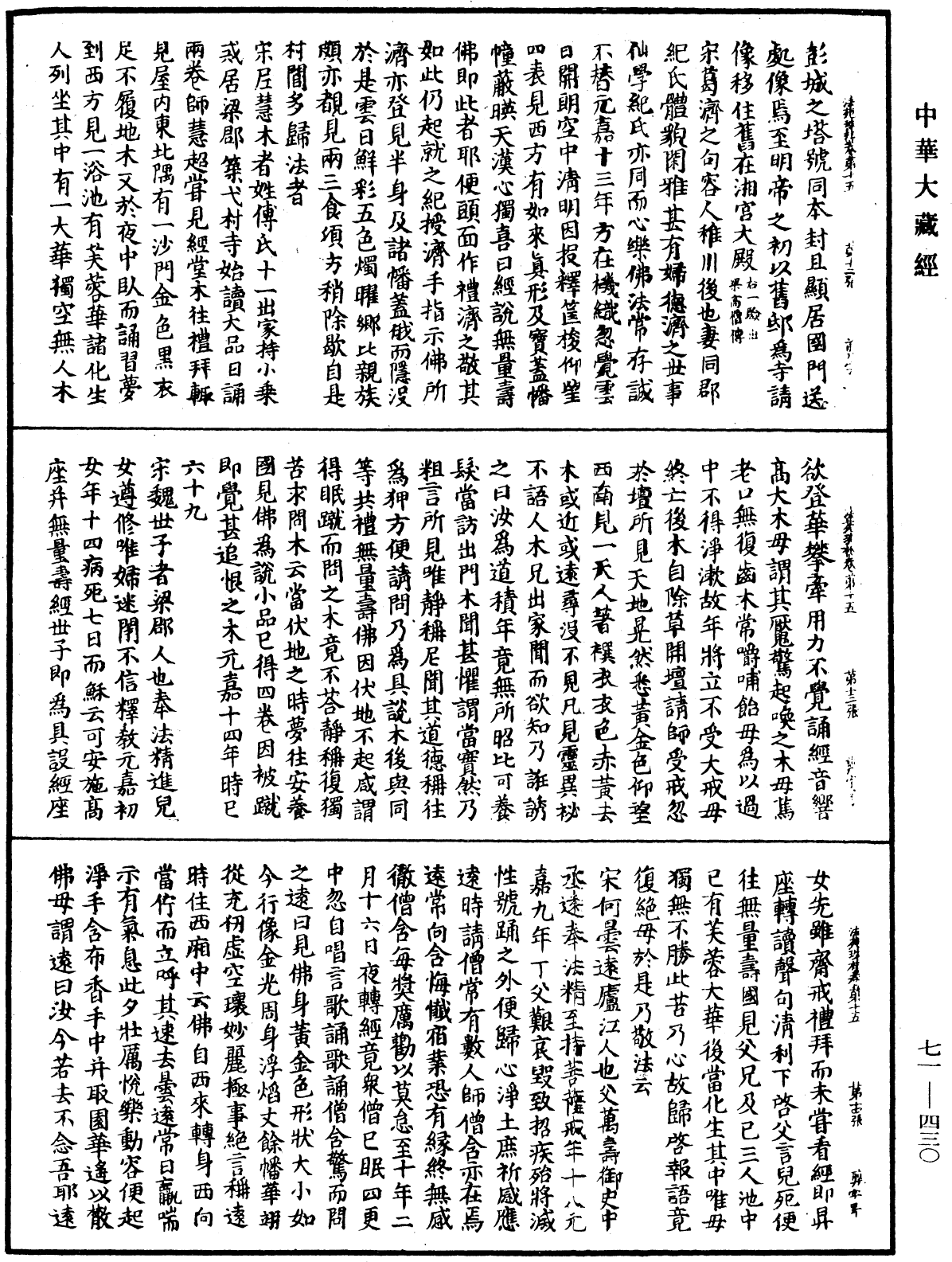 法苑珠林《中華大藏經》_第71冊_第430頁