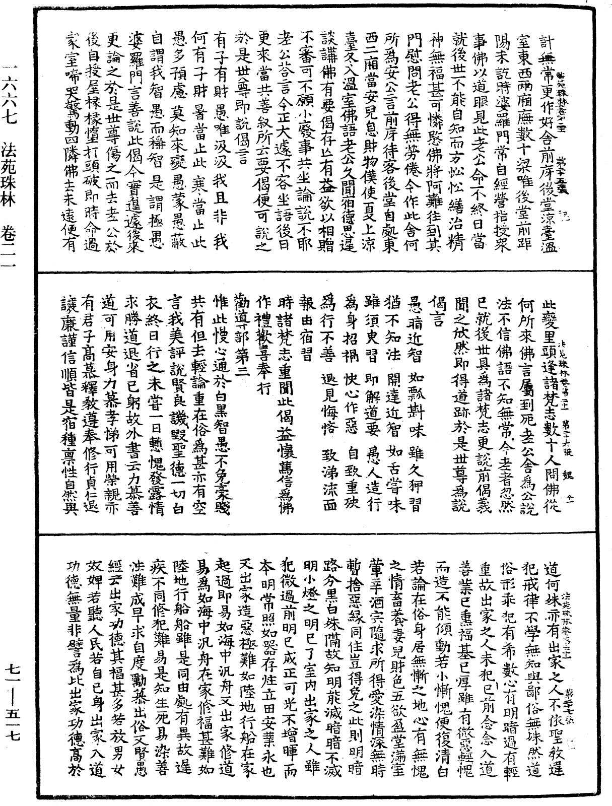 法苑珠林《中華大藏經》_第71冊_第517頁