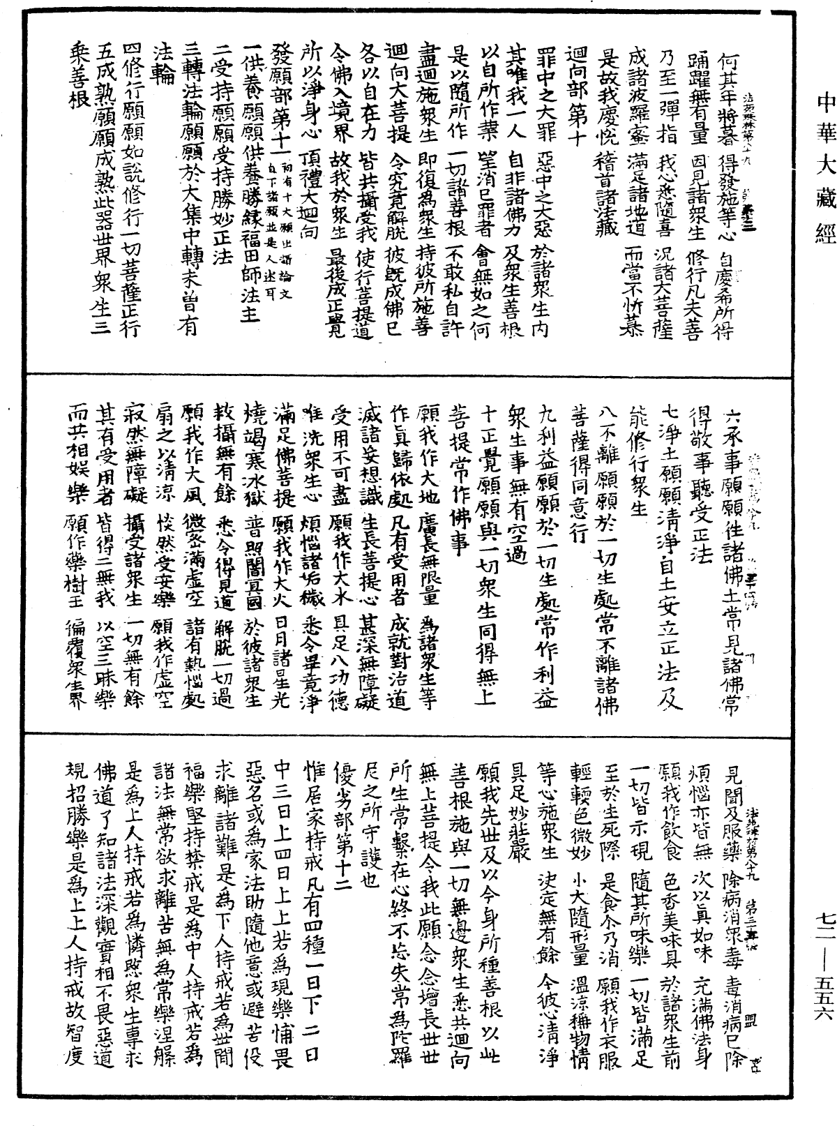 法苑珠林《中華大藏經》_第72冊_第556頁