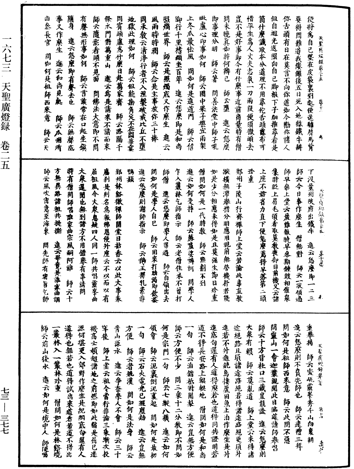 天聖廣燈錄《中華大藏經》_第73冊_第0377頁