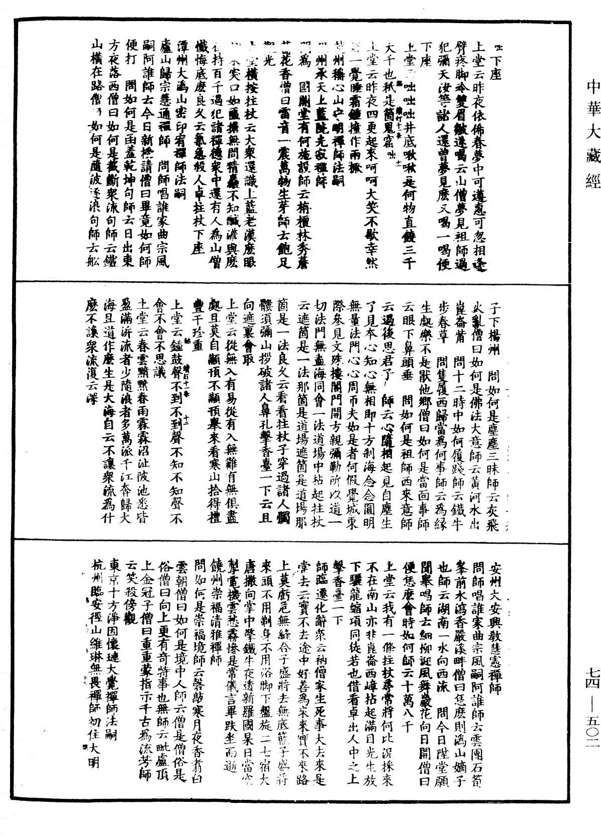 建中靖國續燈錄《中華大藏經》_第74冊_第502頁