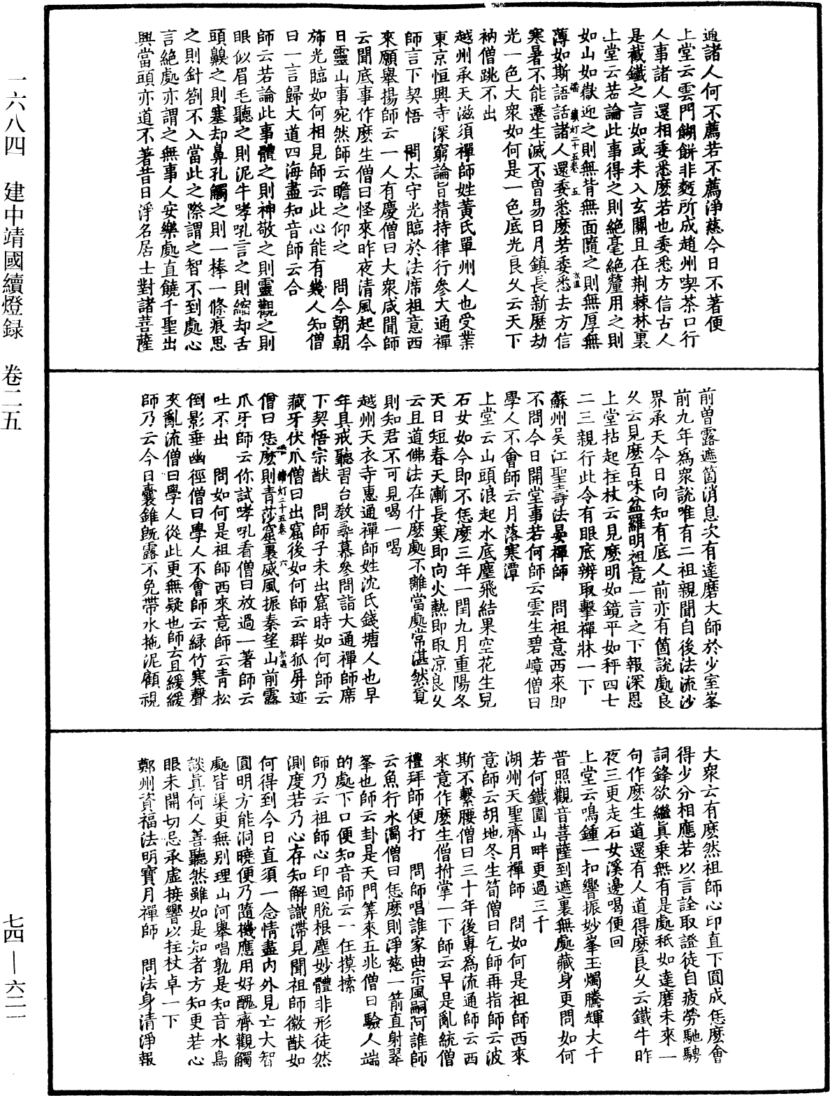 建中靖國續燈錄《中華大藏經》_第74冊_第621頁