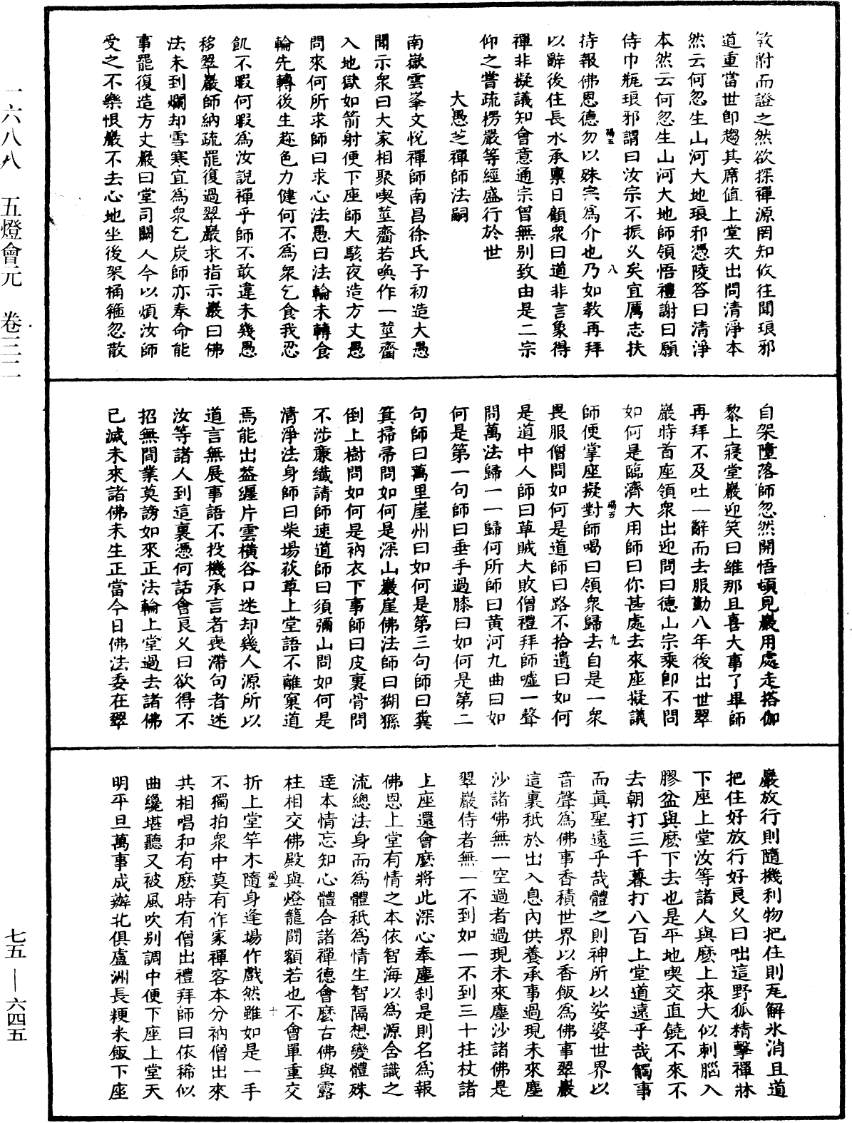 五燈會元《中華大藏經》_第75冊_第645頁