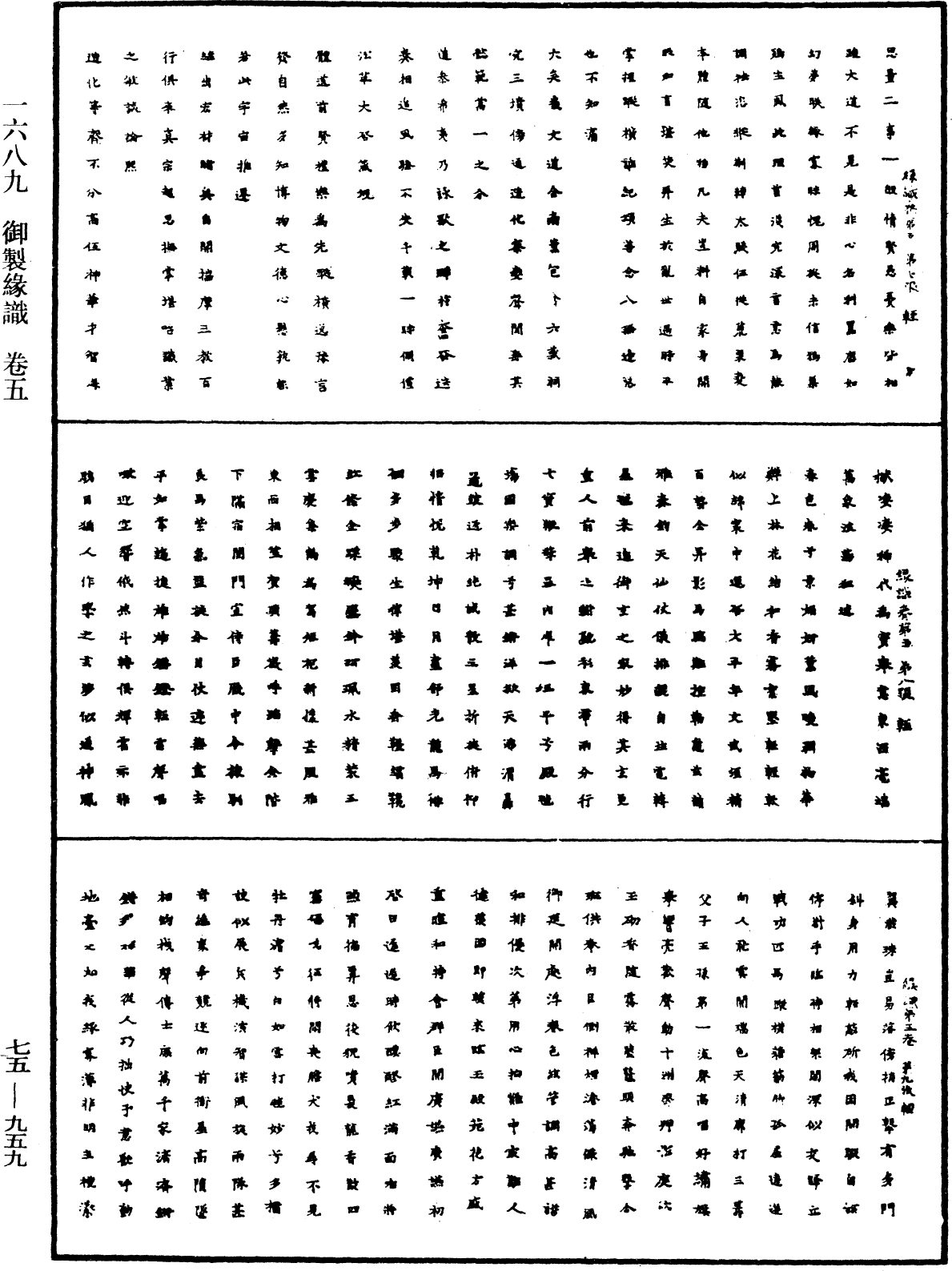 御製緣識《中華大藏經》_第75冊_第959頁