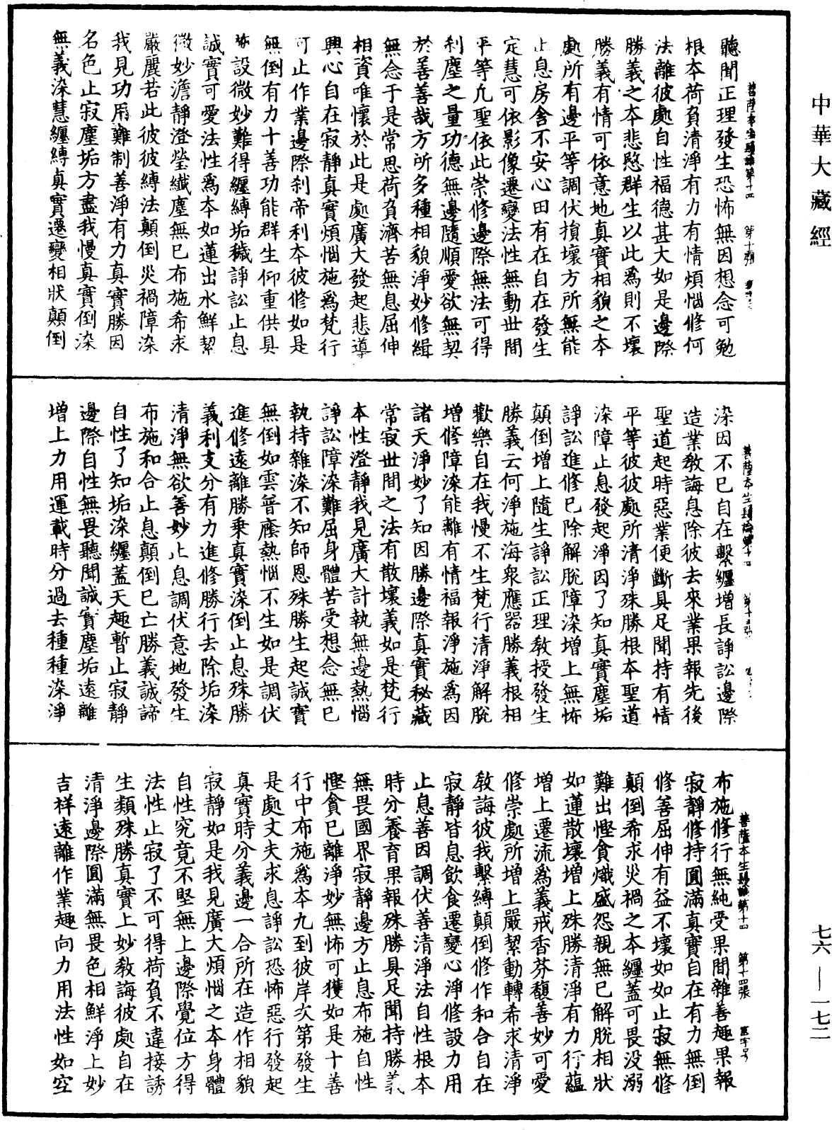 菩薩本生鬘論《中華大藏經》_第76冊_第172頁