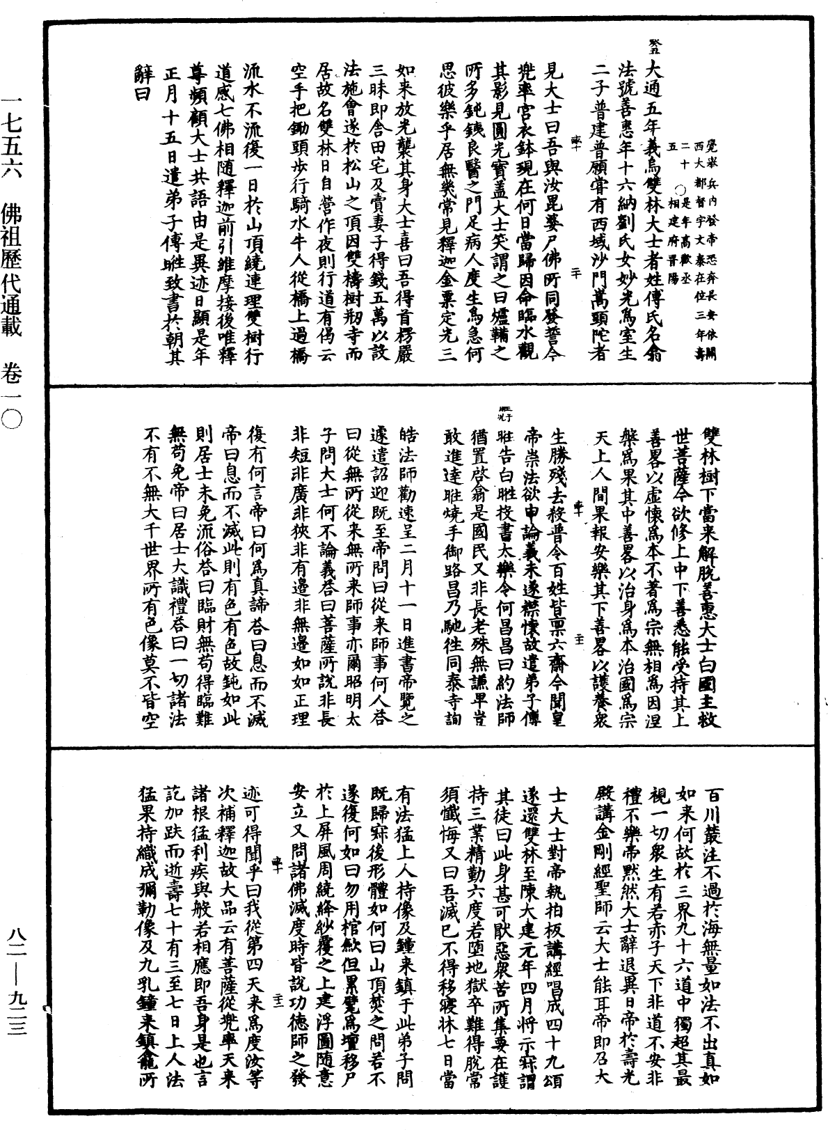 佛祖歷代通載《中華大藏經》_第82冊_第0923頁