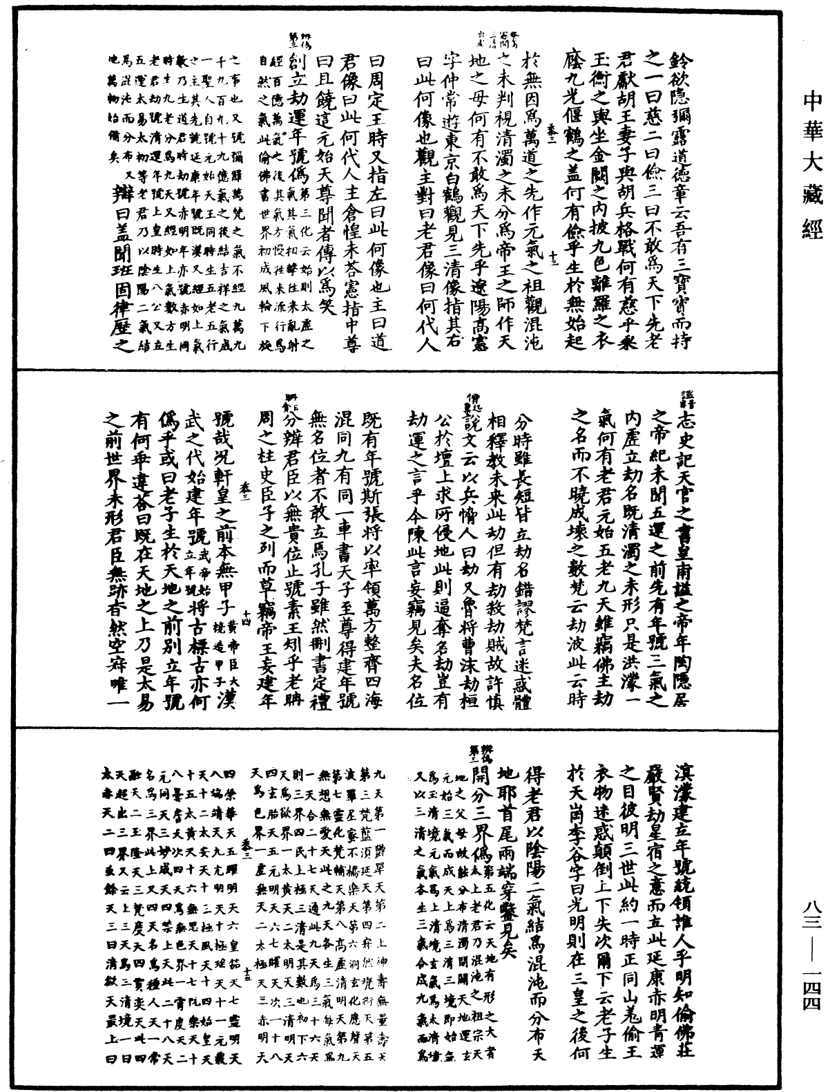 佛祖歷代通載《中華大藏經》_第83冊_第0144頁