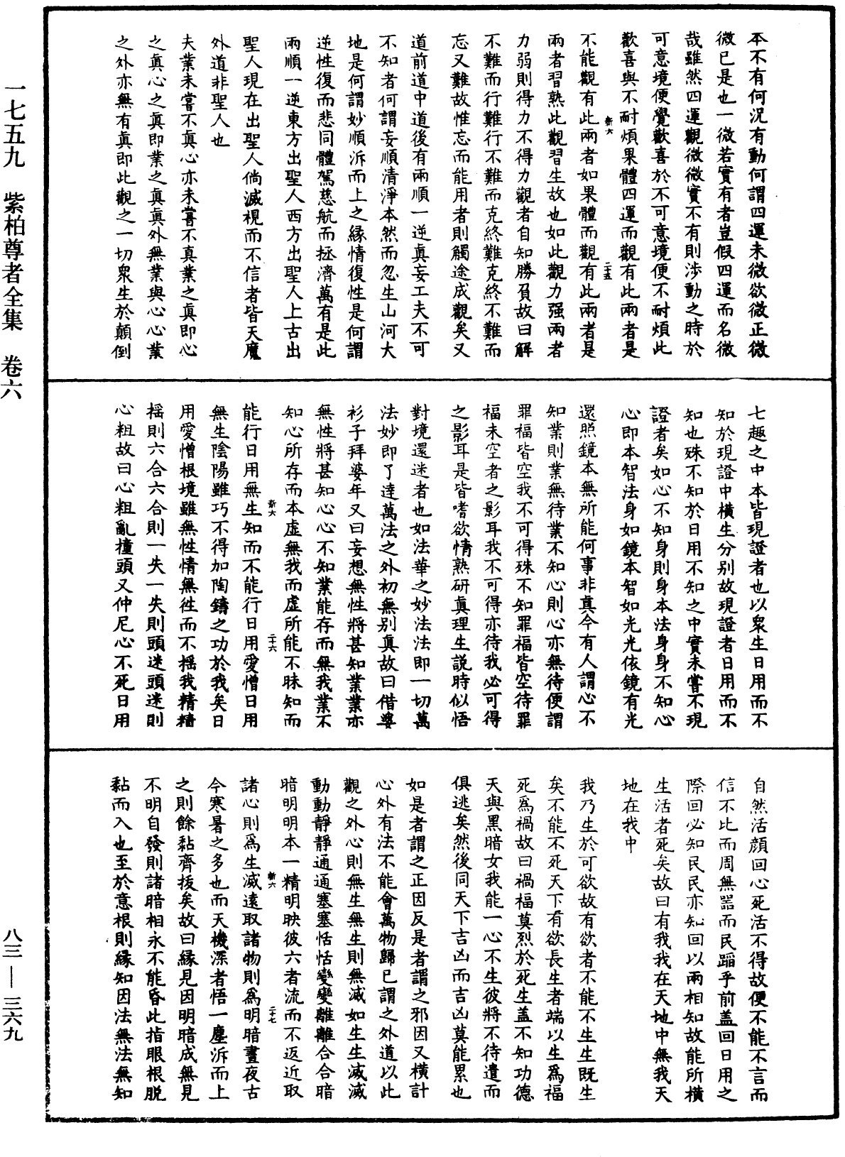 紫柏尊者全集《中華大藏經》_第83冊_第0369頁