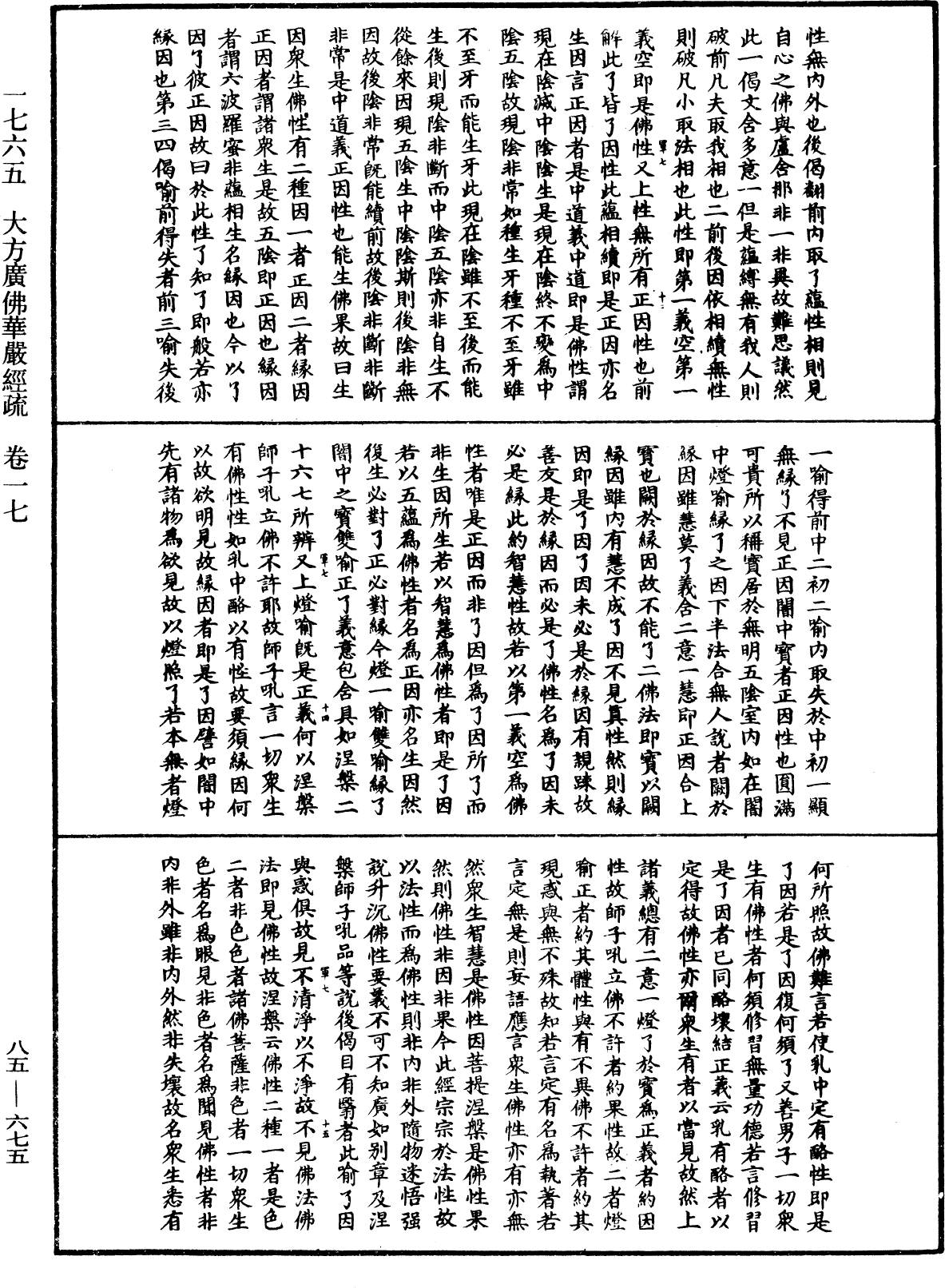 大方廣佛華嚴經疏《中華大藏經》_第85冊_第0675頁