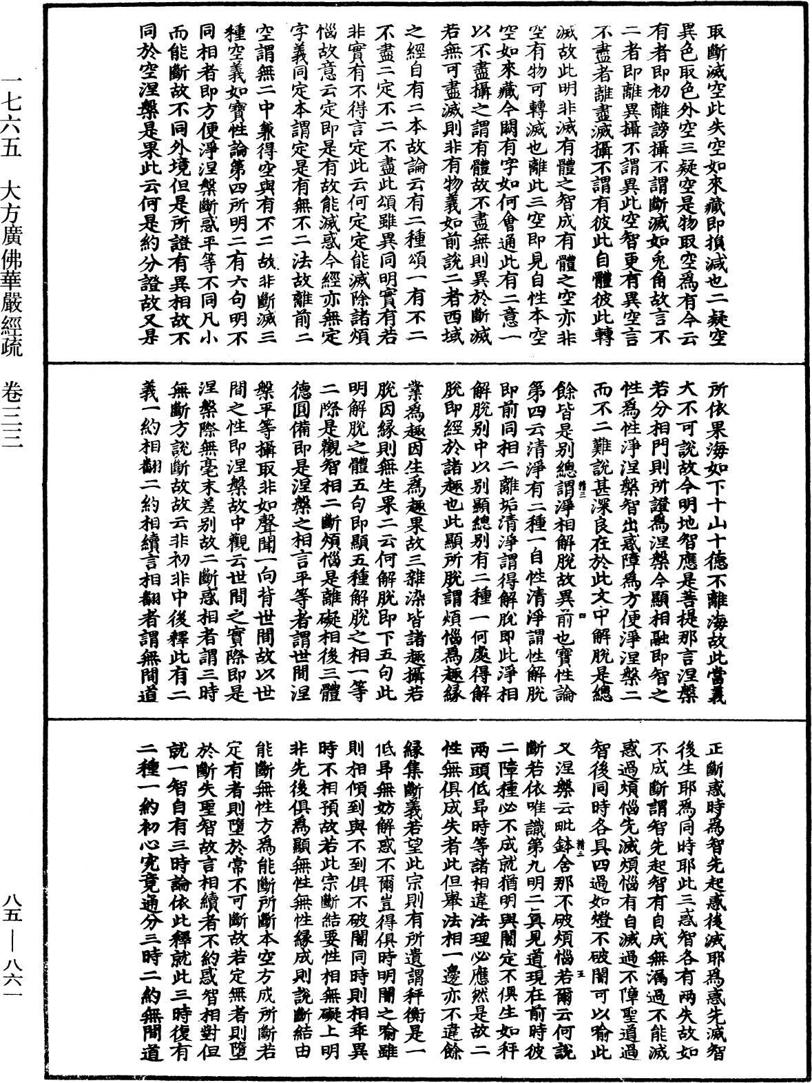 大方廣佛華嚴經疏《中華大藏經》_第85冊_第0861頁