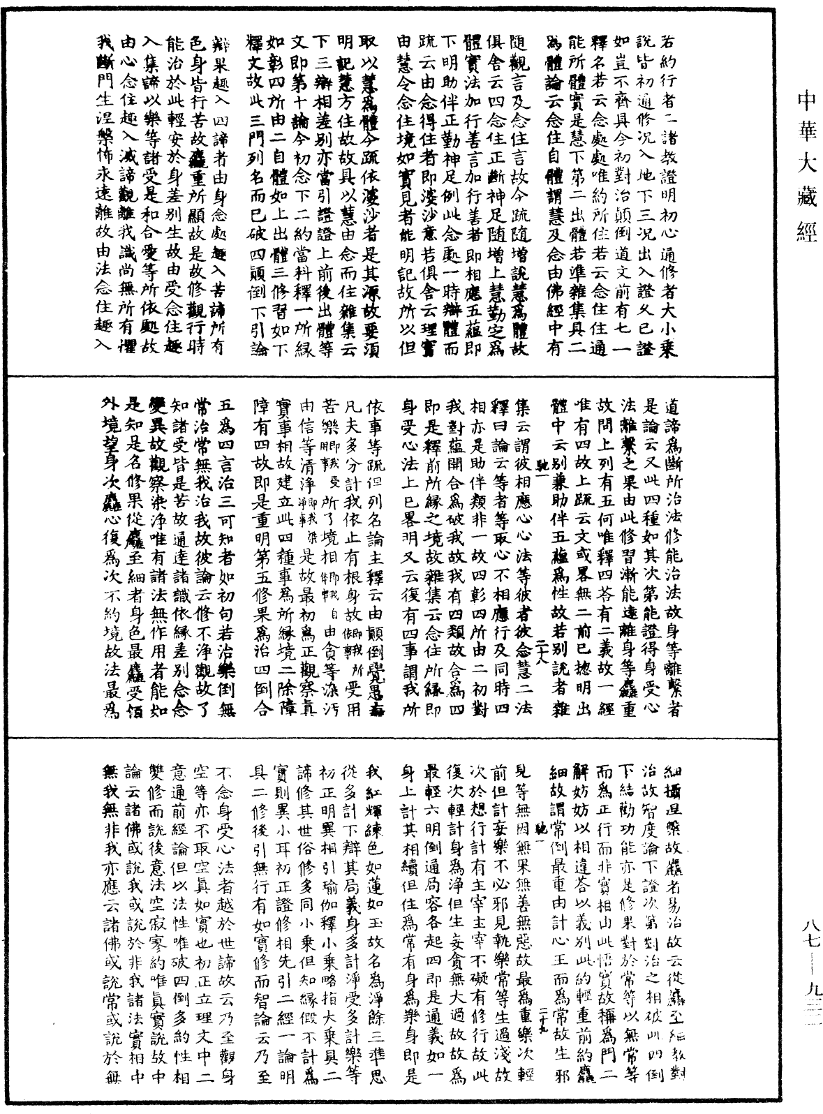 華嚴經隨疏演義鈔(別本)《中華大藏經》_第87冊_第0932頁