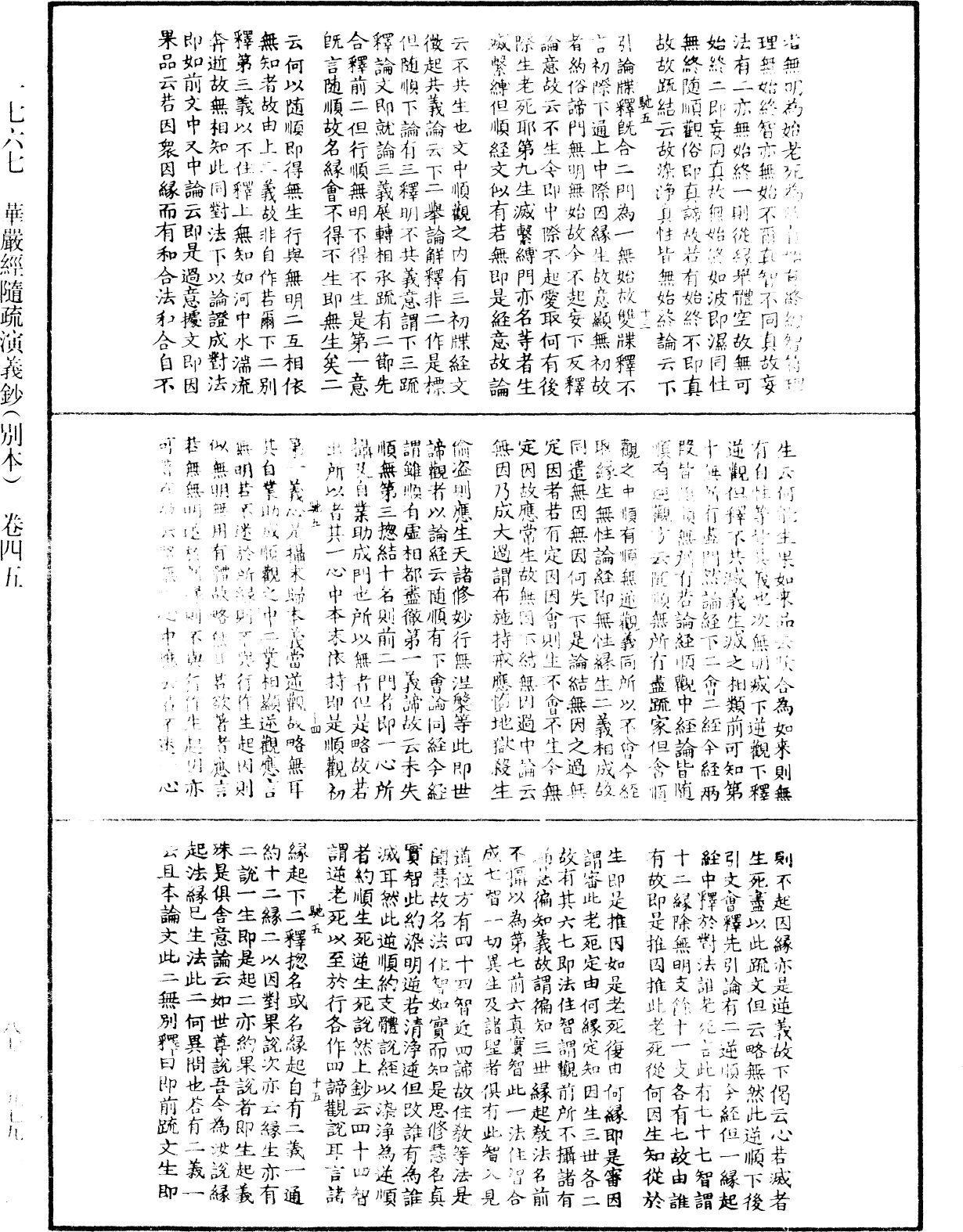 華嚴經隨疏演義鈔(別本)《中華大藏經》_第87冊_第0979頁