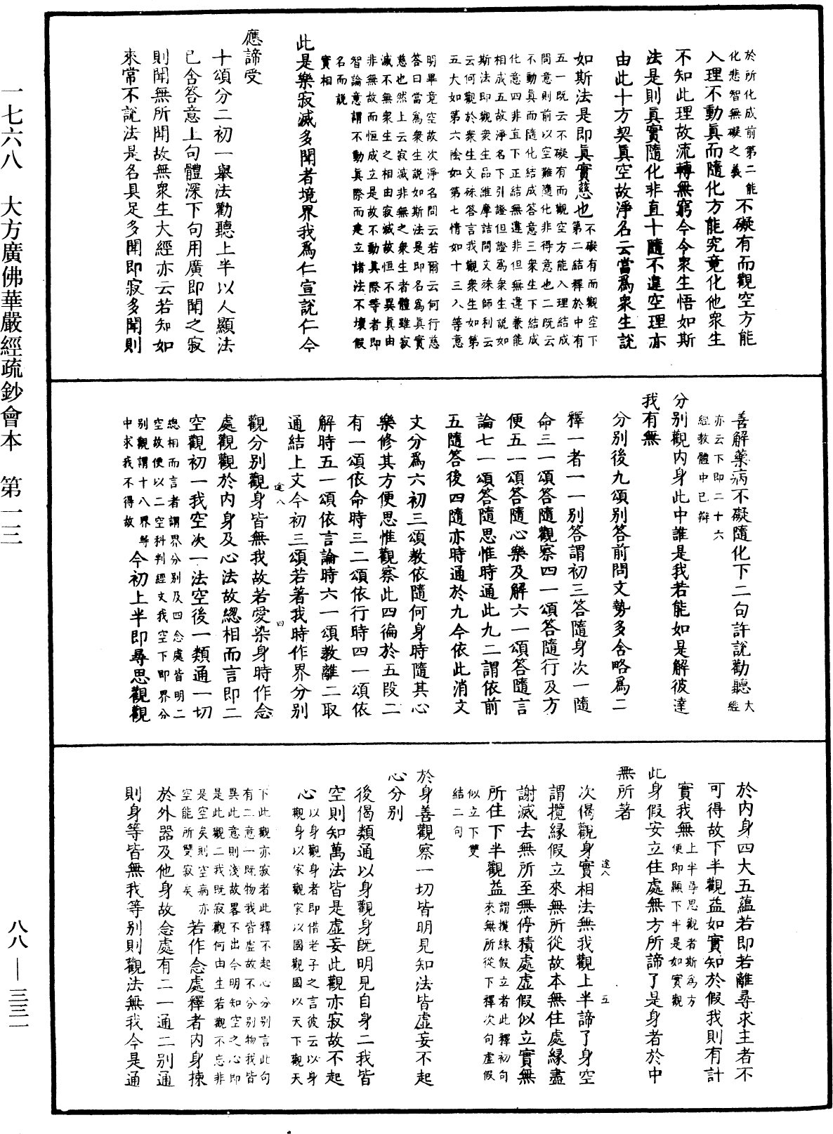 大方廣佛華嚴經疏鈔會本《中華大藏經》_第88冊_第331頁