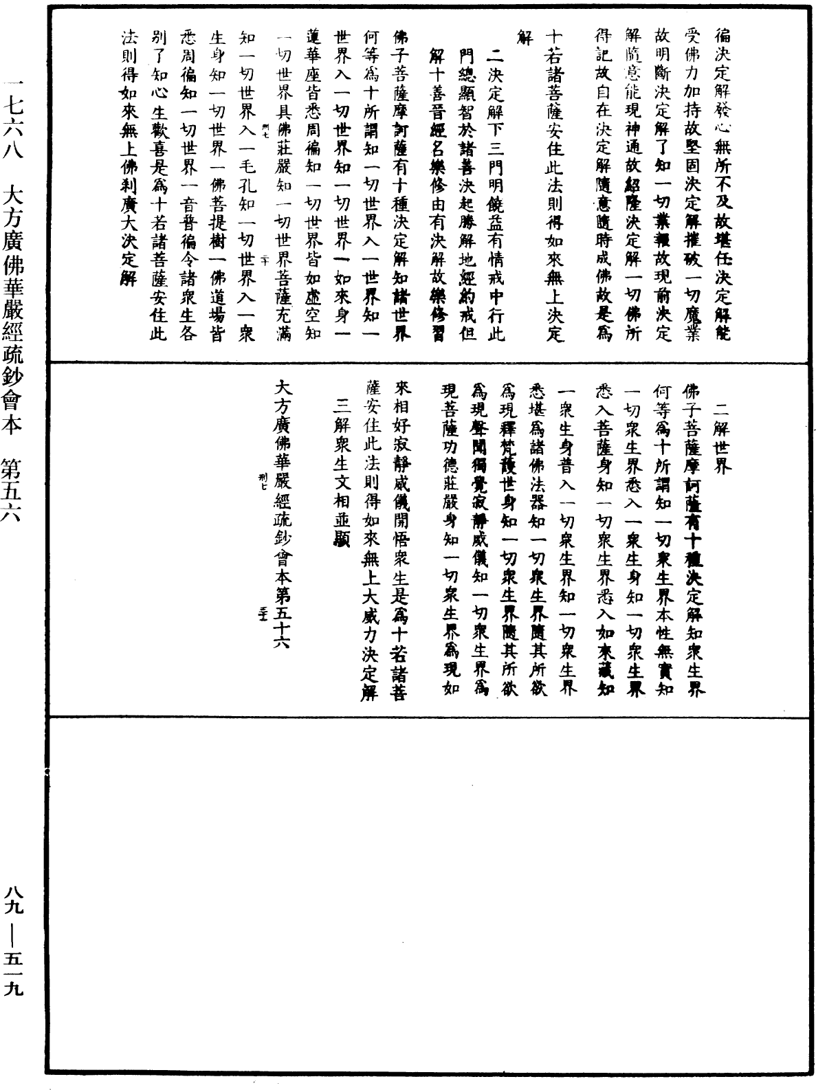 大方廣佛華嚴經疏鈔會本《中華大藏經》_第89冊_第519頁