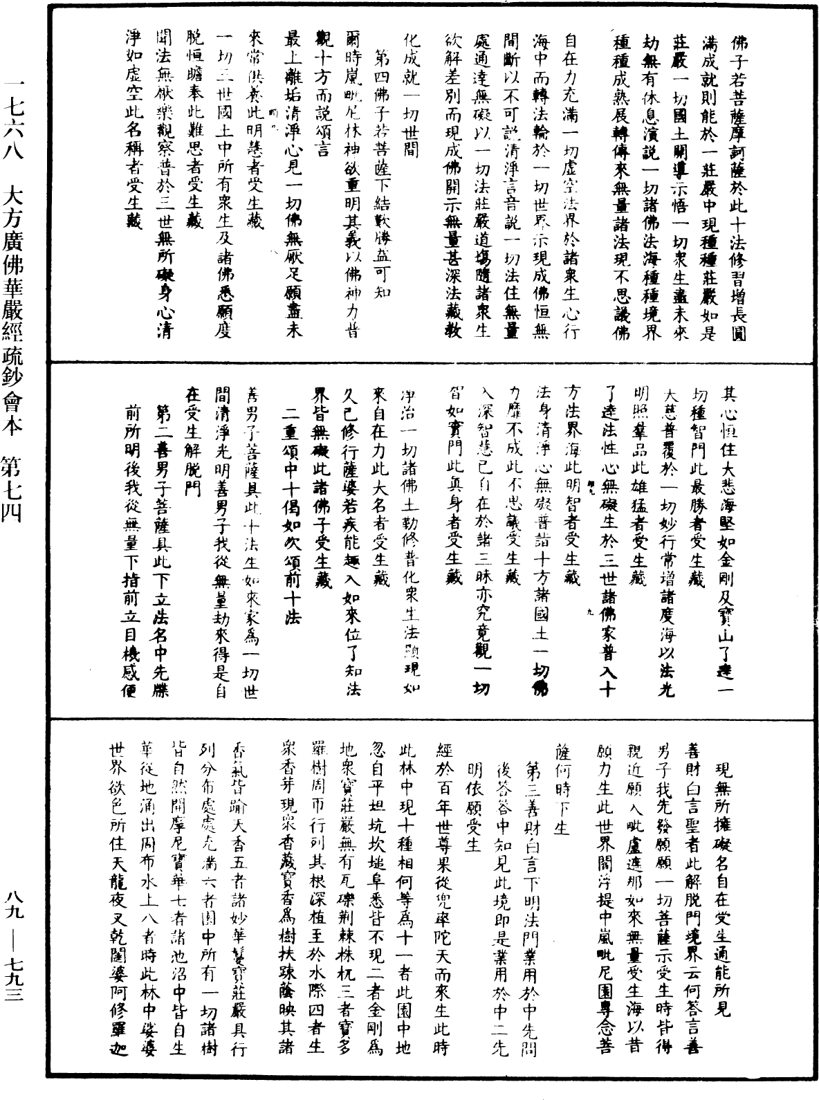 大方廣佛華嚴經疏鈔會本《中華大藏經》_第89冊_第793頁