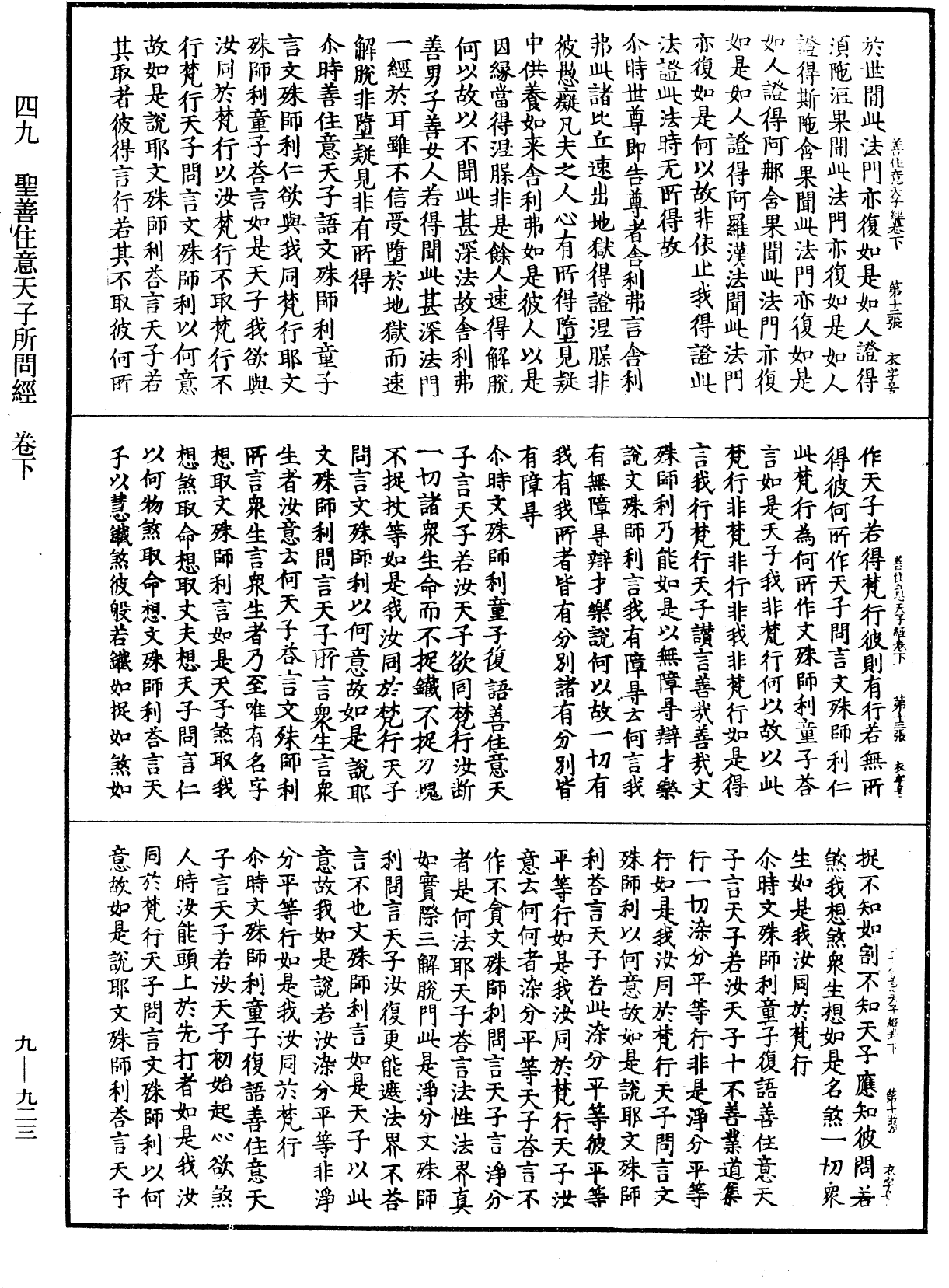 聖善住意天子所問經《中華大藏經》_第9冊_第0923頁