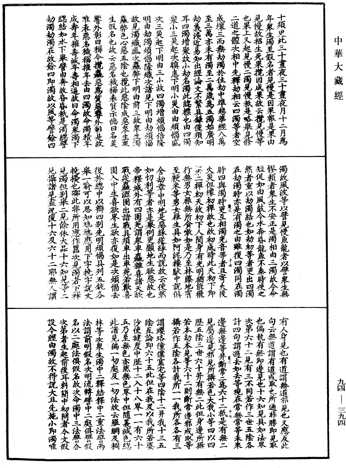 法華文句記《中華大藏經》_第94冊_第394頁