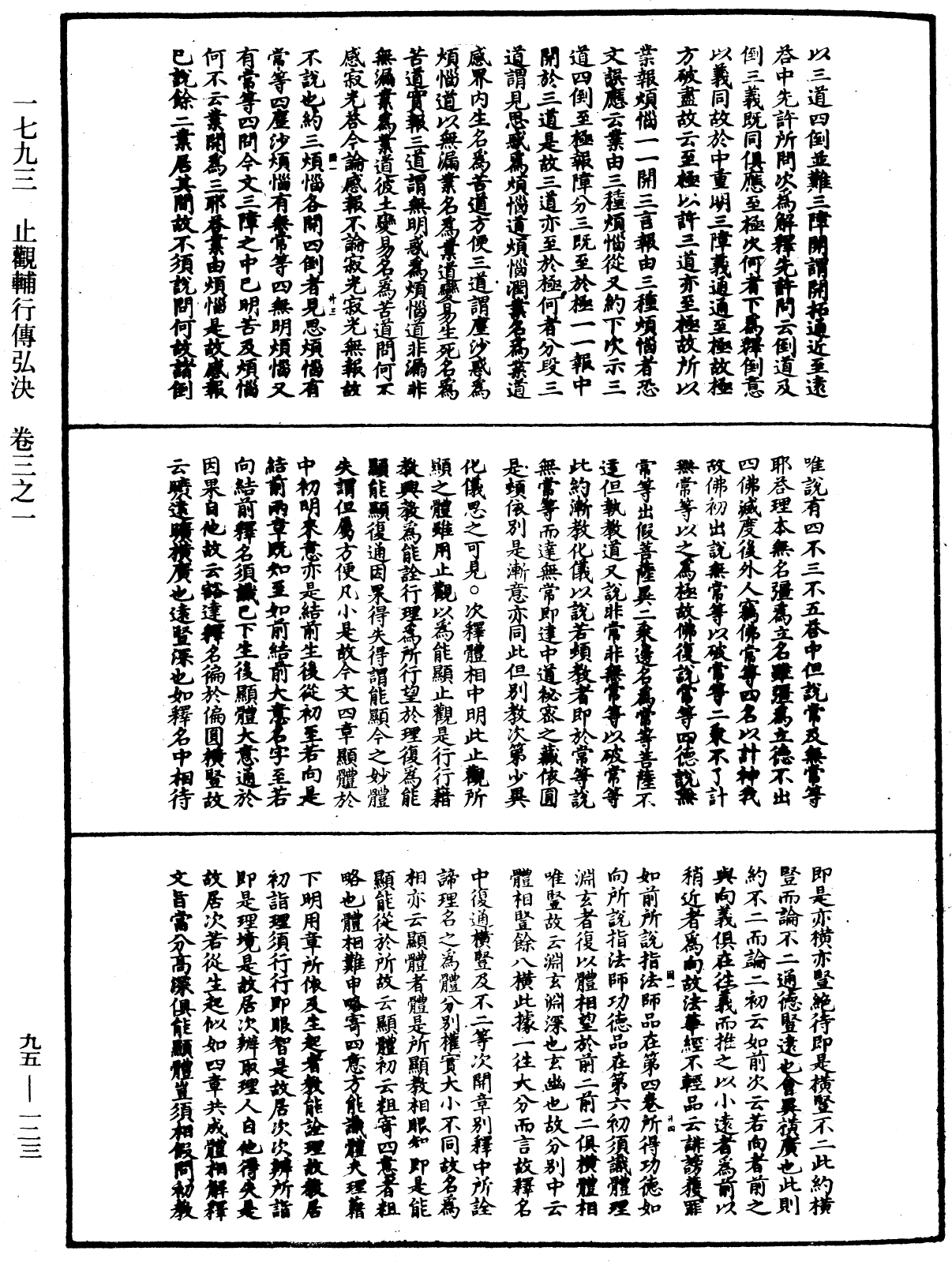 止觀輔行傳弘決《中華大藏經》_第95冊_第123頁