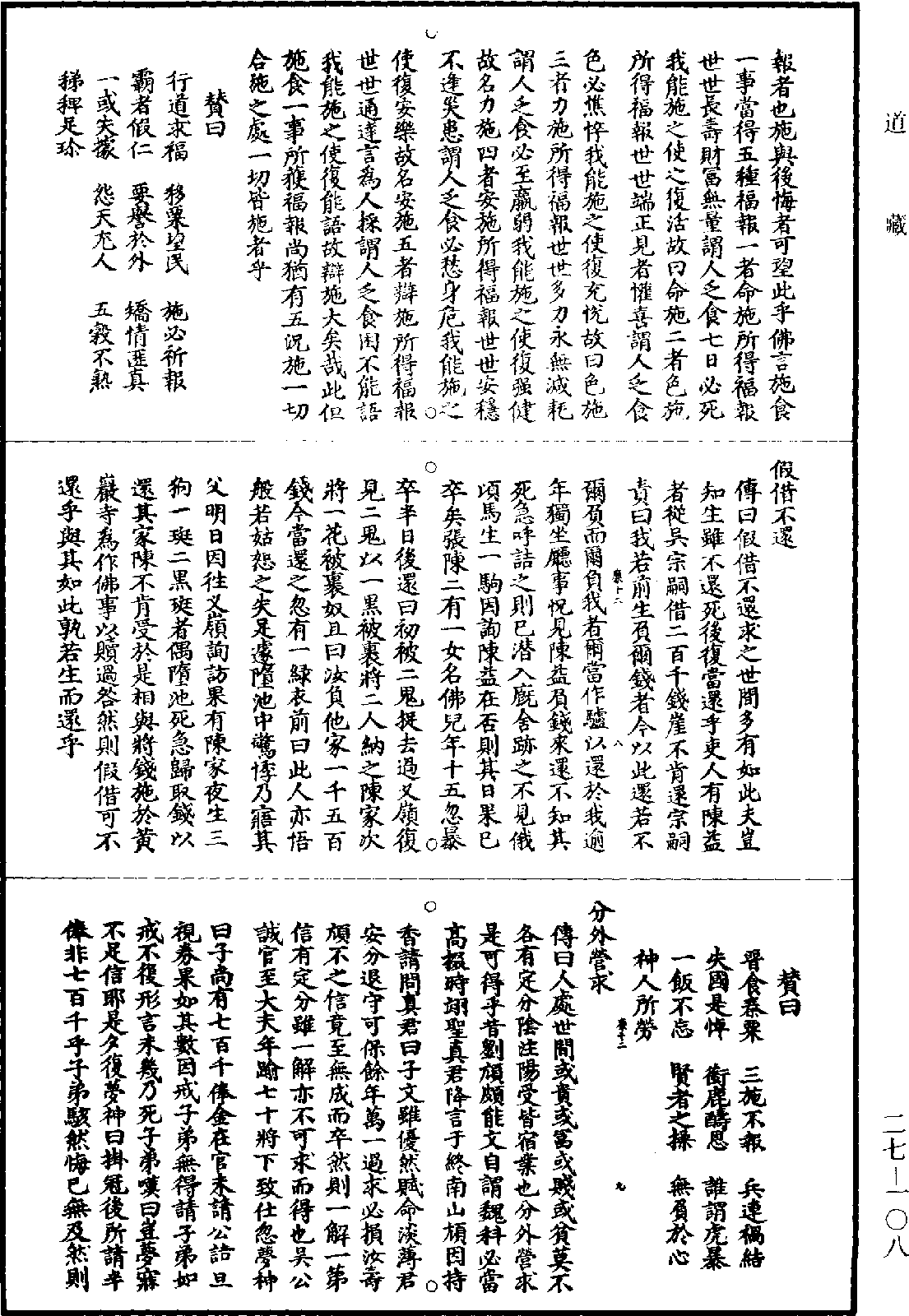 太上感應篇《道藏》第27冊_第108頁