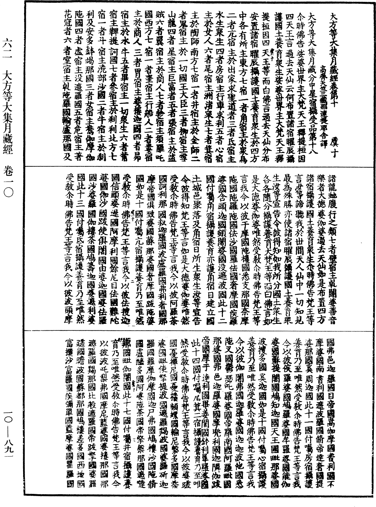 大方等大集月藏經《中華大藏經》_第10冊_第891頁