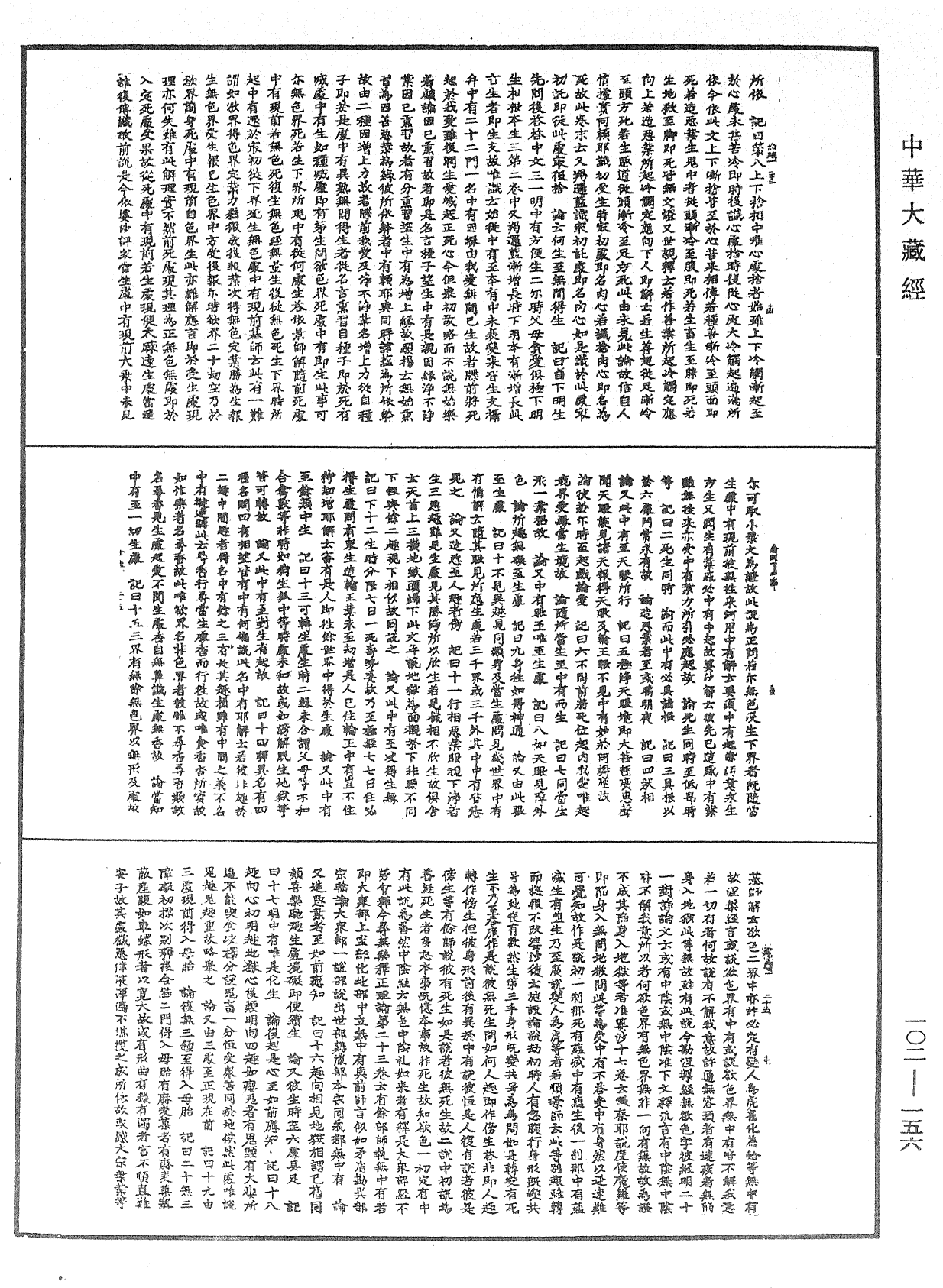 瑜伽師地論記《中華大藏經》_第102冊_第156頁