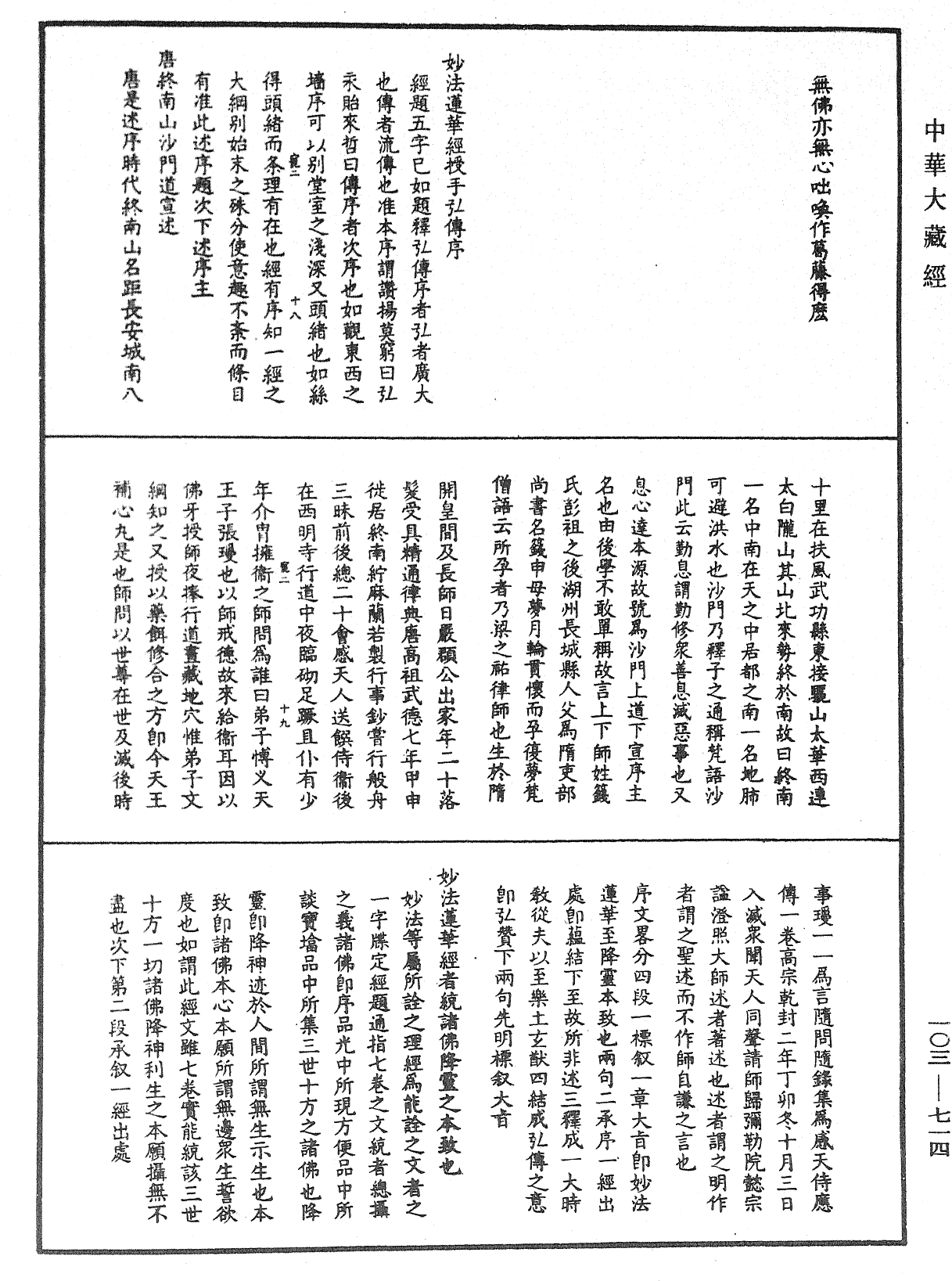 妙法蓮華經授手《中華大藏經》_第103冊_第714頁