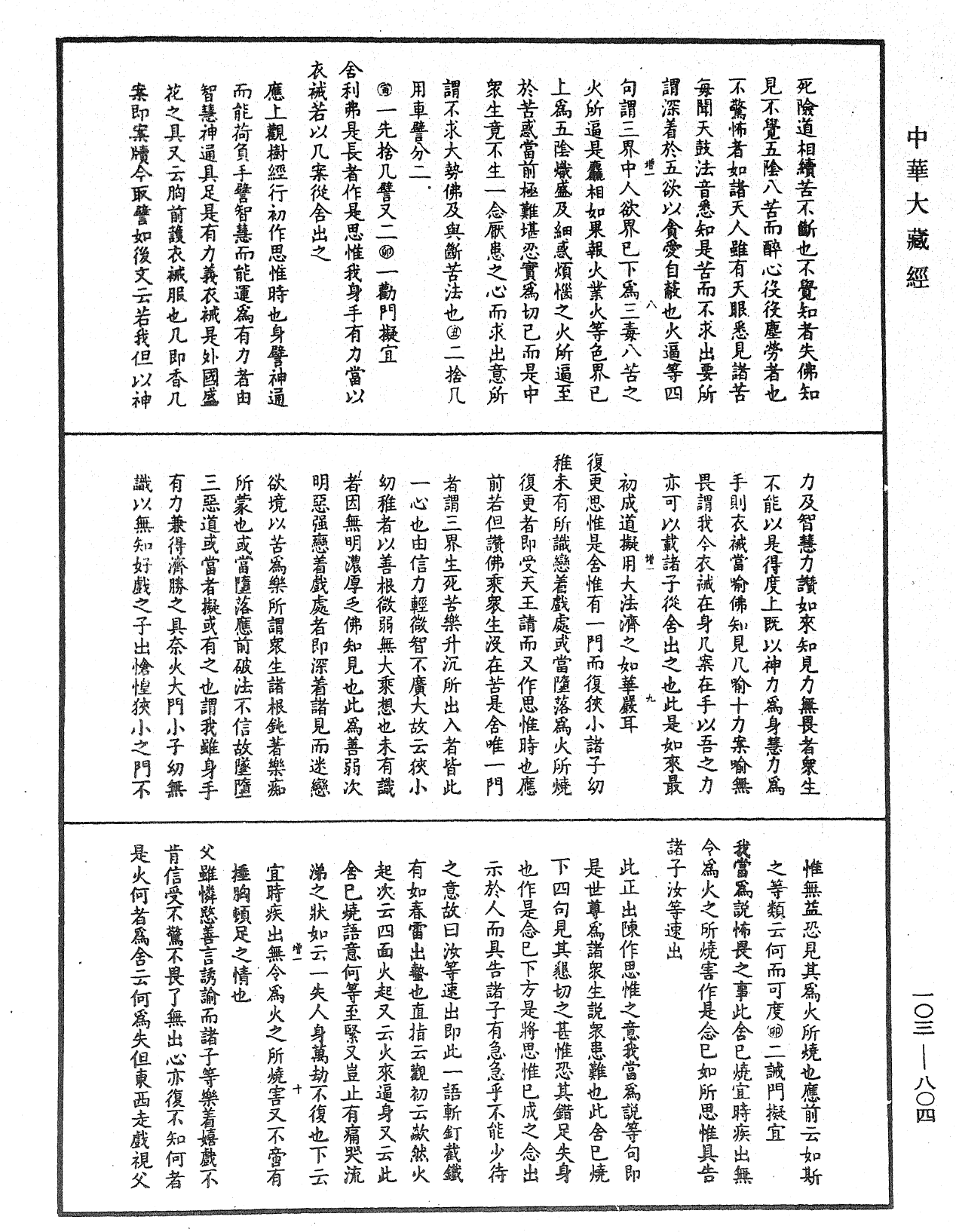 妙法莲华经授手《中华大藏经》_第103册_第804页