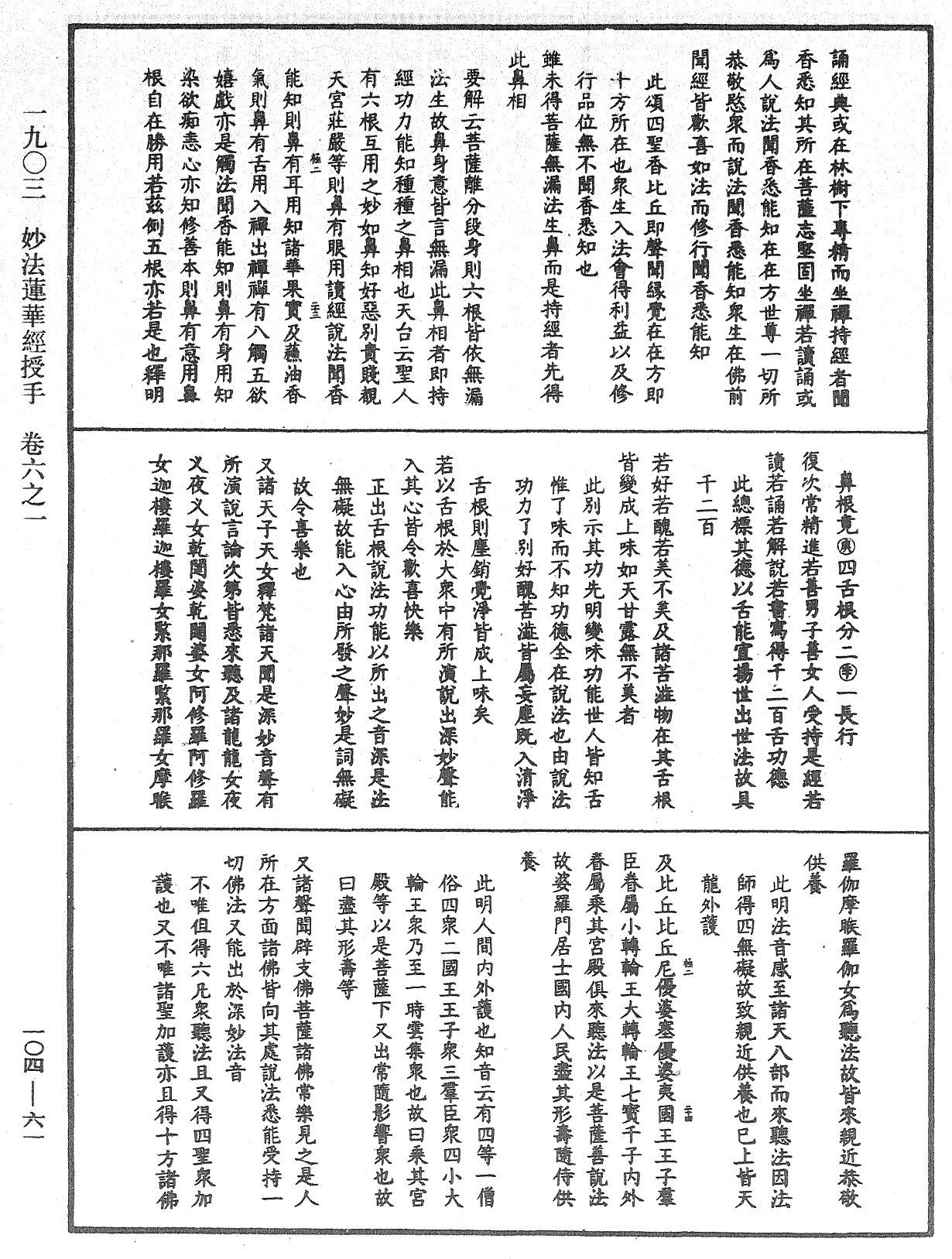 妙法莲华经授手《中华大藏经》_第104册_第061页