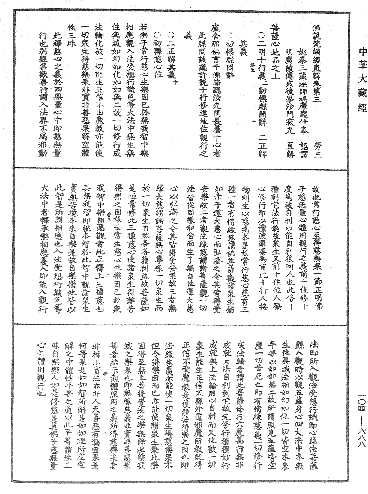 佛说梵网经直解《中华大藏经》_第104册_第688页