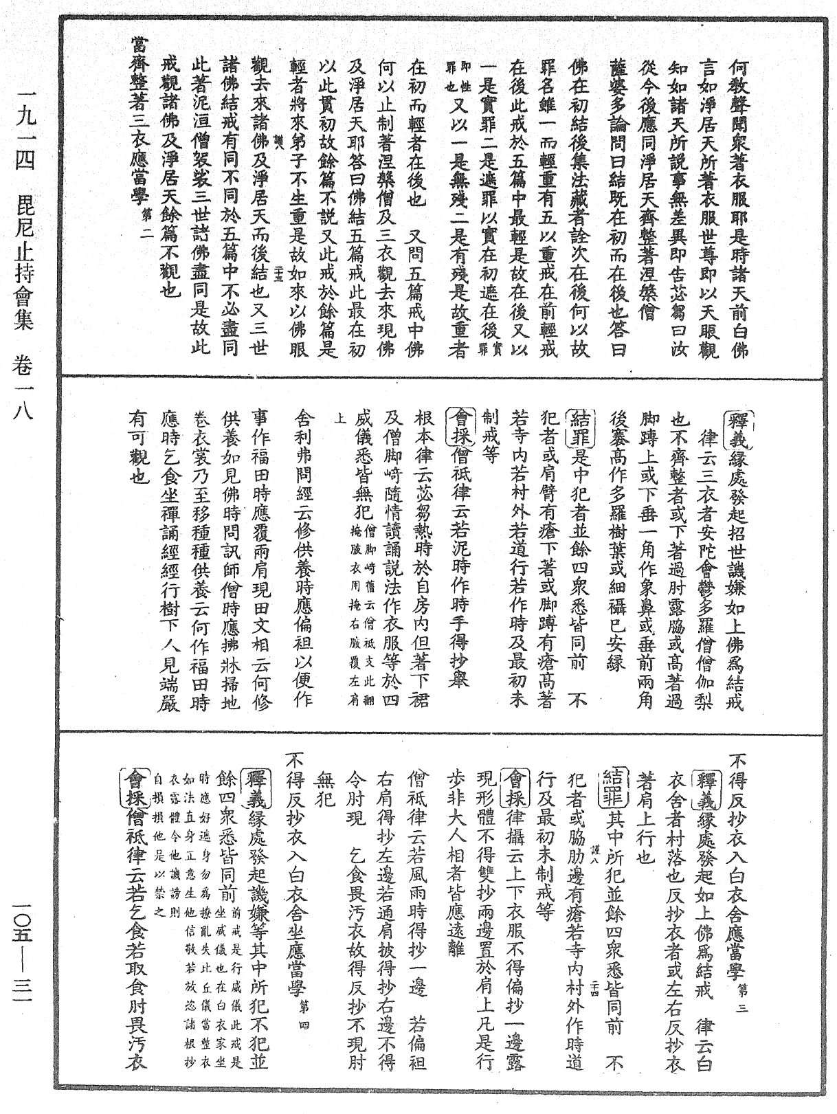 毘尼止持会集《中华大藏经》_第105册_第031页