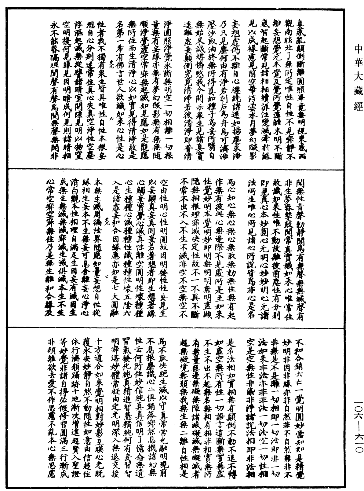 大明仁孝皇后夢感佛說第一希有大功德經《中華大藏經》_第106冊_第610頁