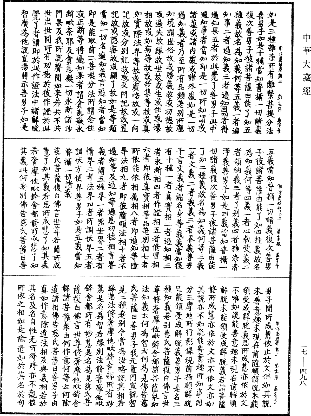 解深密經《中華大藏經》_第17冊_第498頁