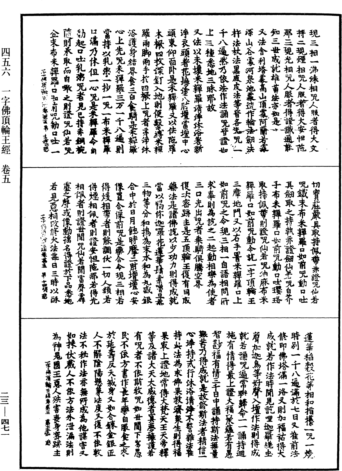 一字佛頂輪王經《中華大藏經》_第23冊_第471頁