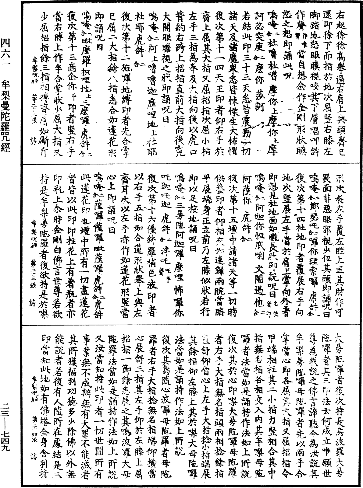 牟梨曼陀羅咒經《中華大藏經》_第23冊_第749頁