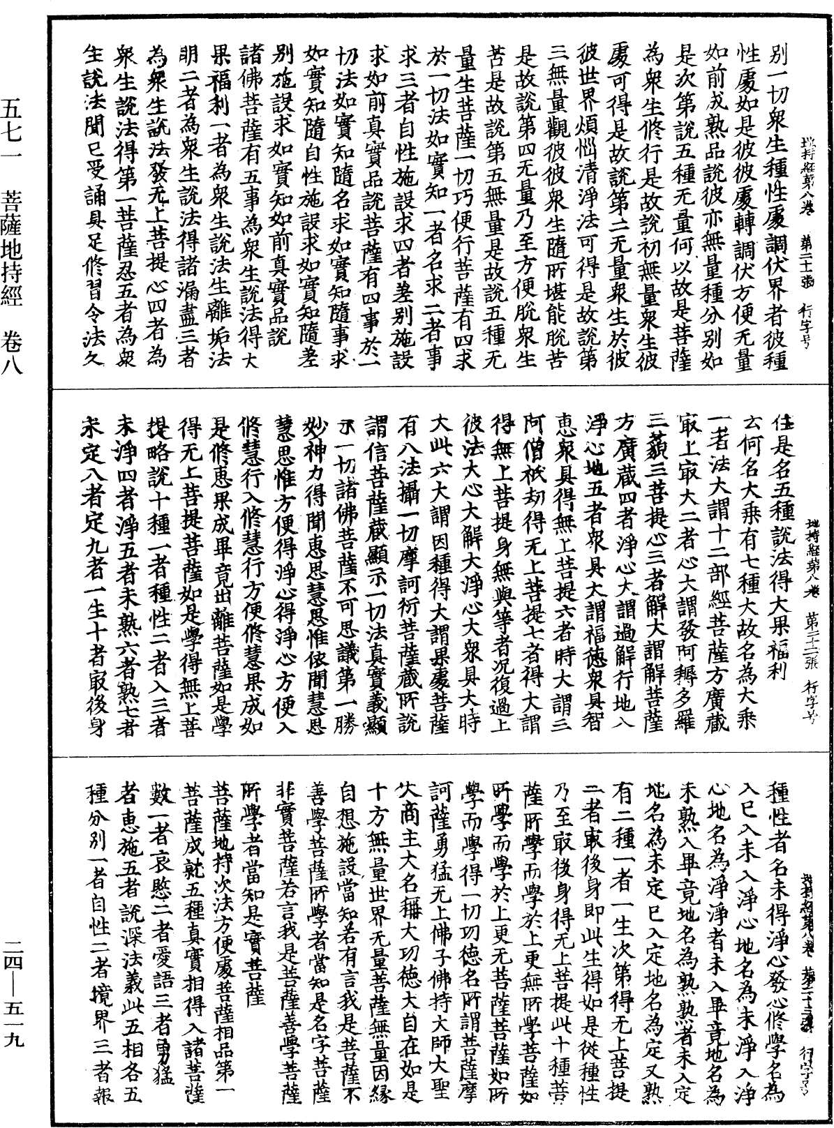 菩薩地持經《中華大藏經》_第24冊_第519頁