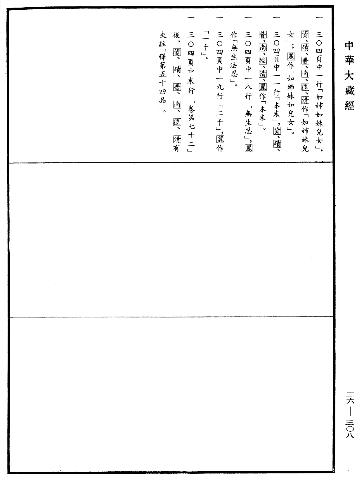 大智度論《中華大藏經》_第26冊_第308頁72