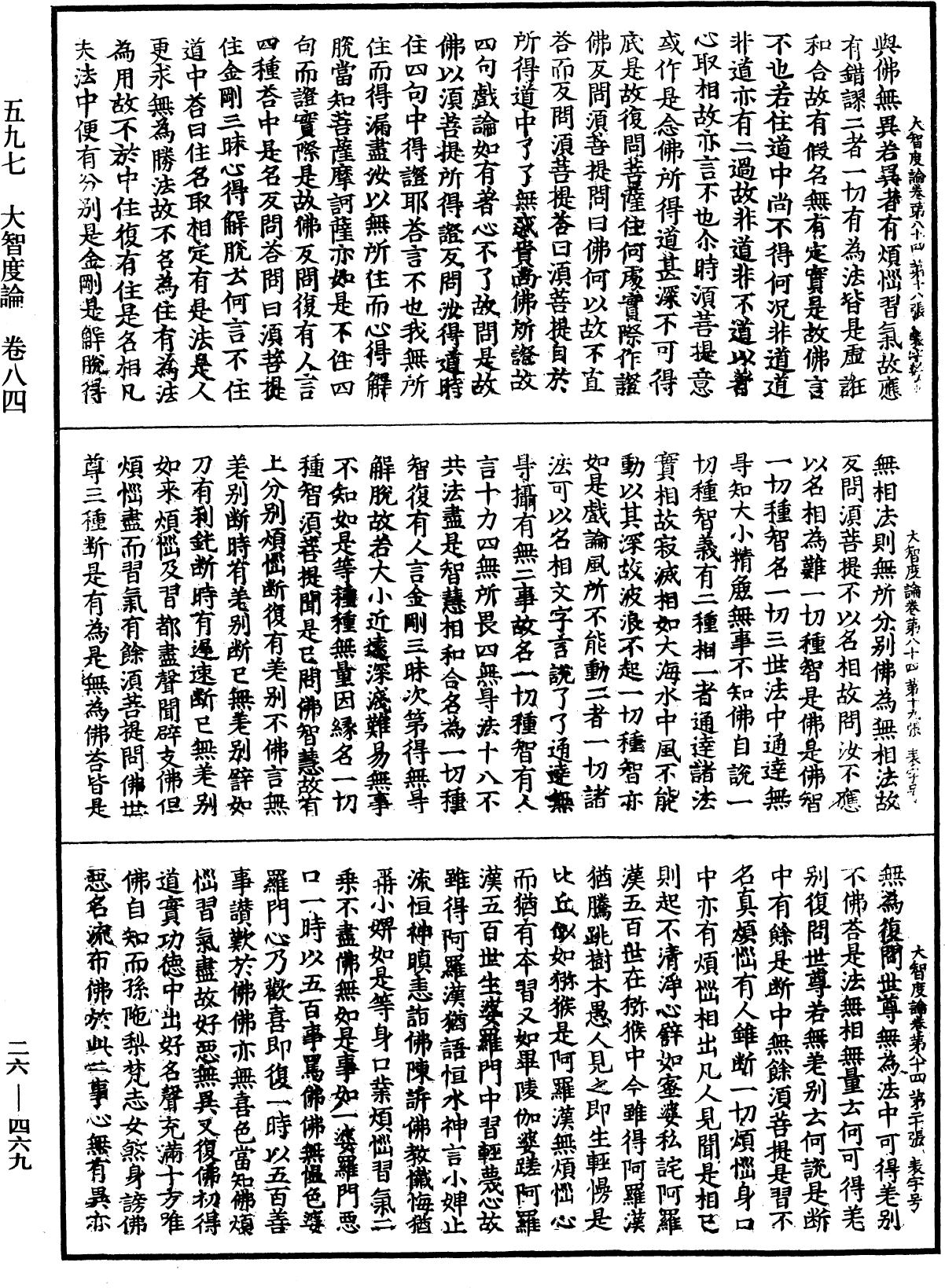 大智度論《中華大藏經》_第26冊_第469頁