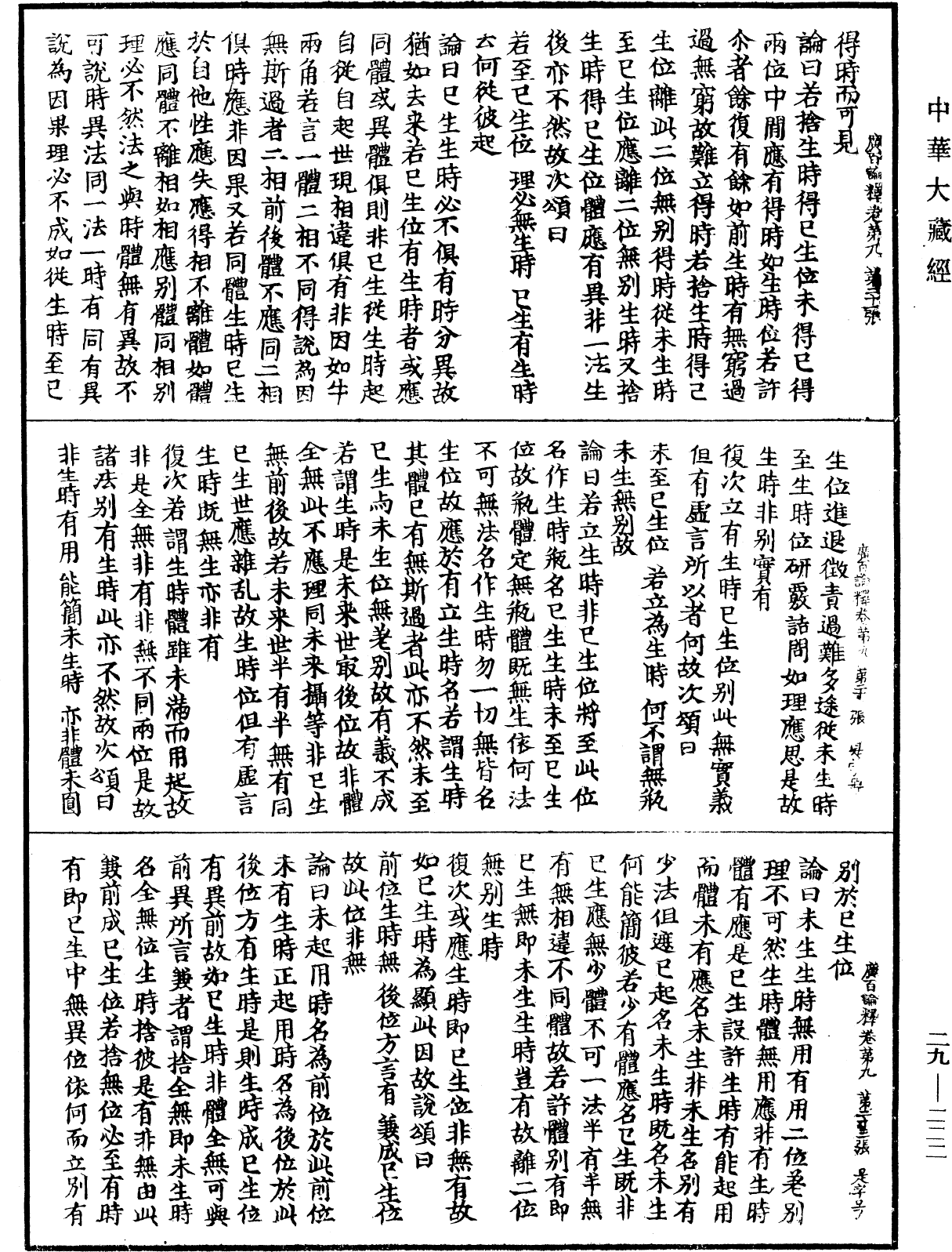 大乘廣百論釋論《中華大藏經》_第29冊_第0222頁