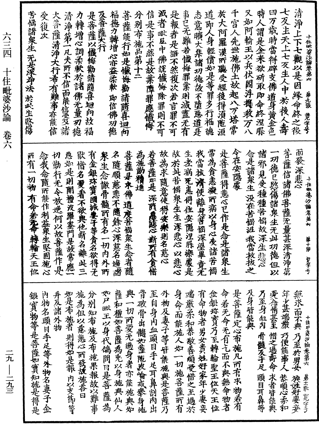 十住毗婆沙論《中華大藏經》_第29冊_第0293頁